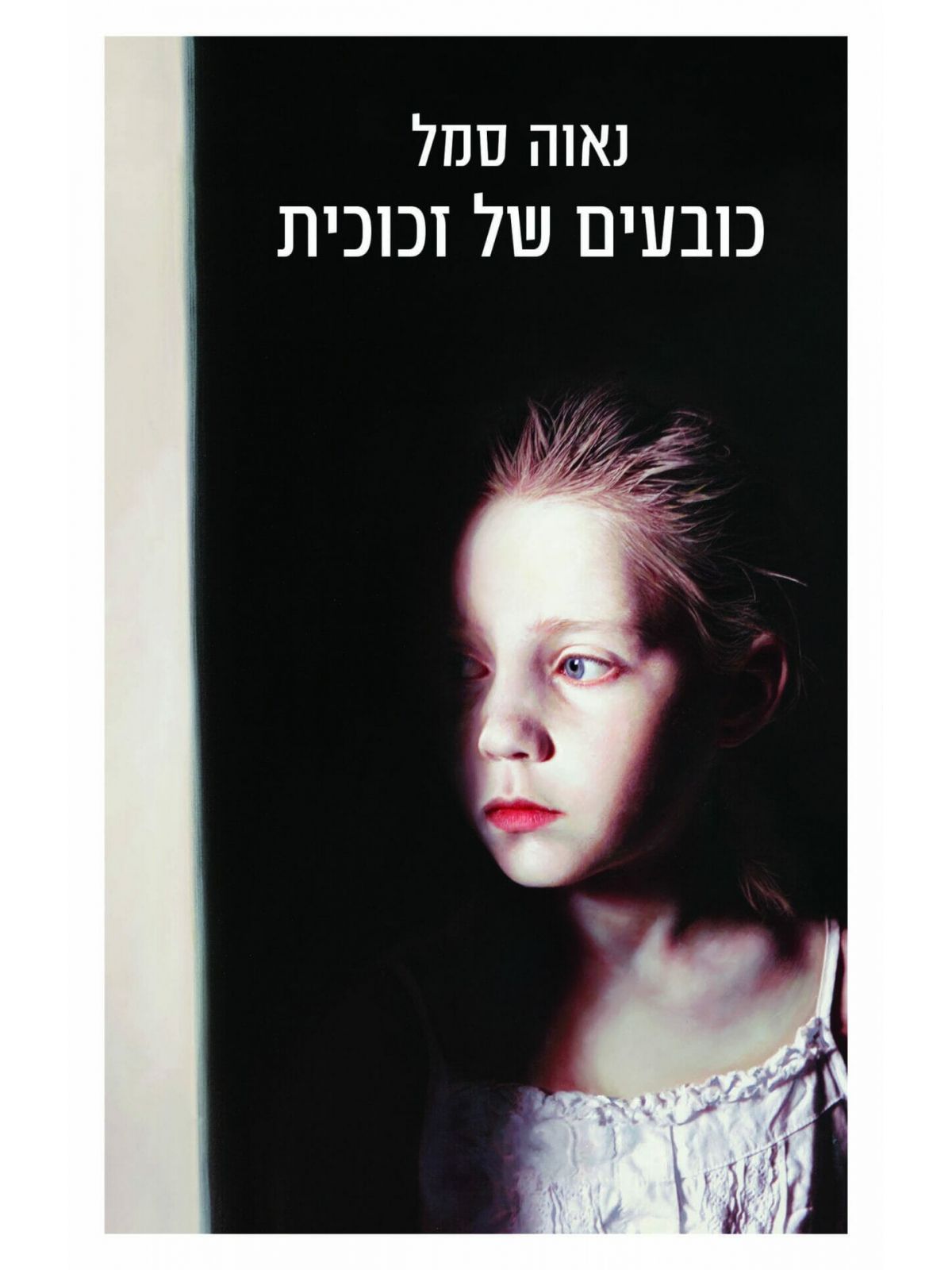 כובעים של זכוכית