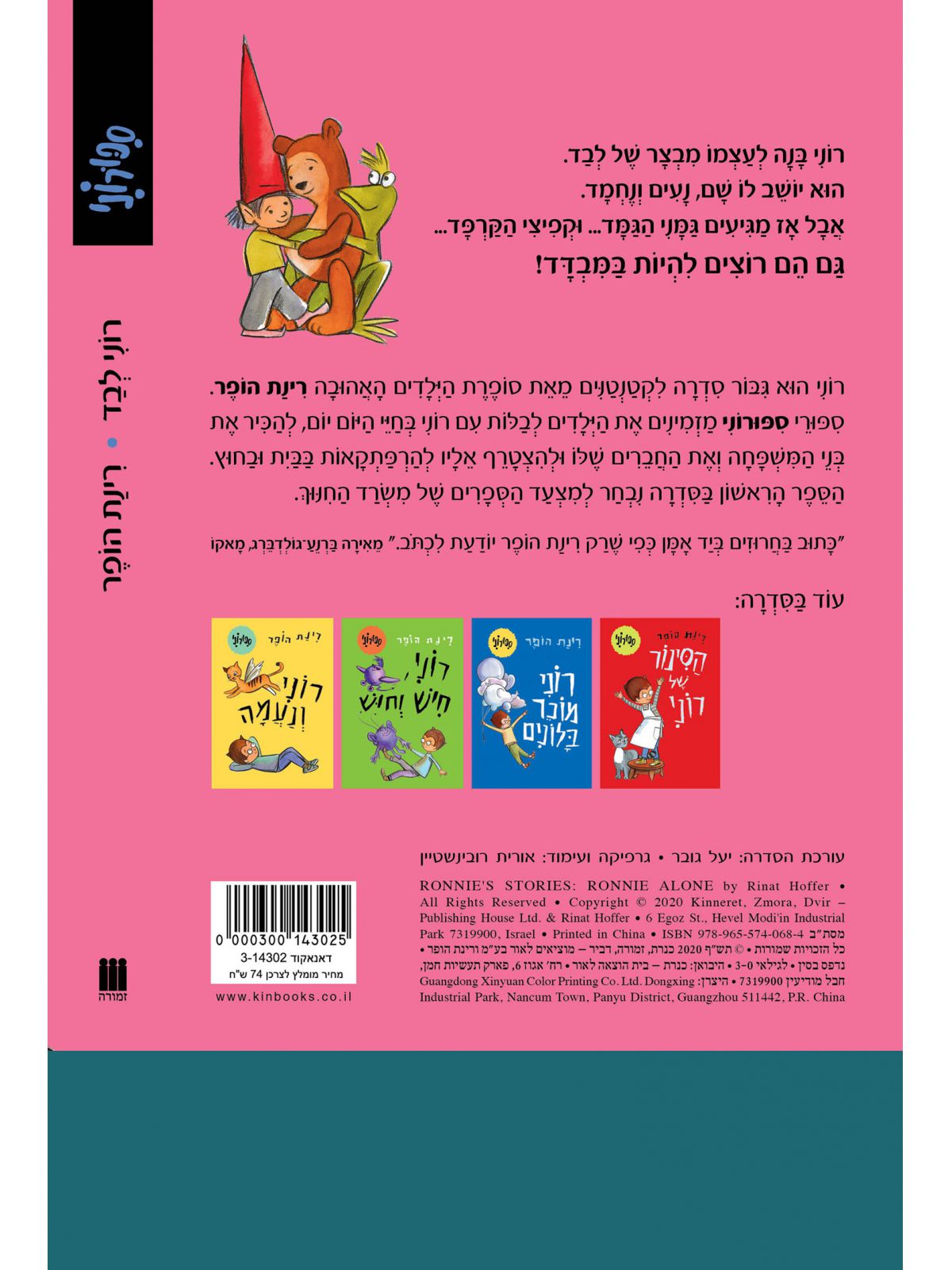 ספורוני 4 רוני לבד דפים עבים