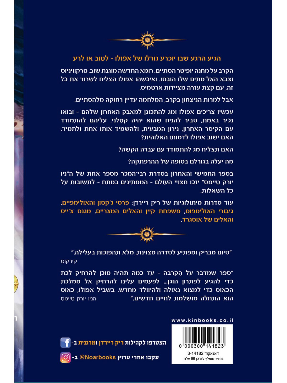 גורלו של אפולו  5 המגדל של נירון