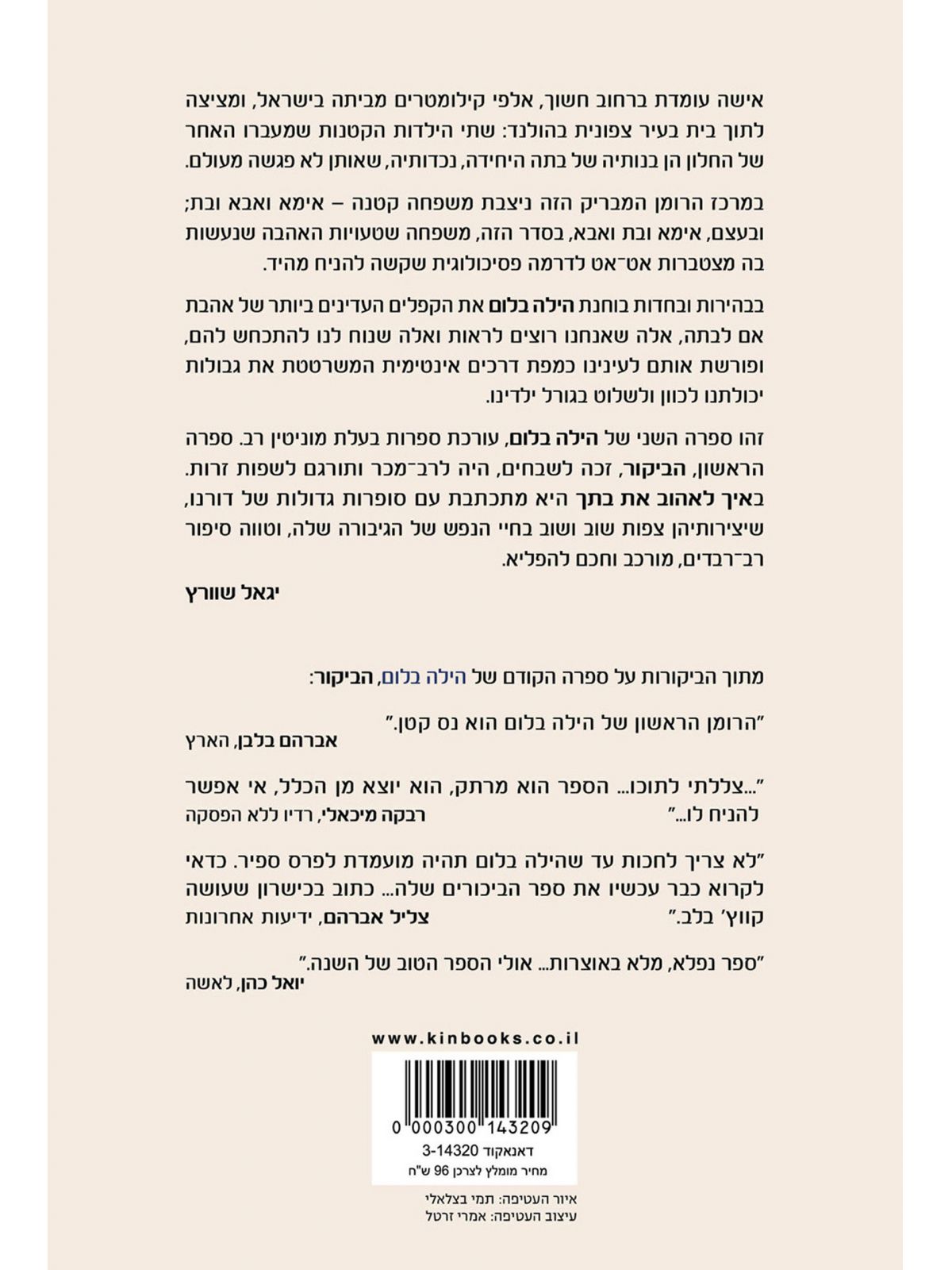 איך לאהוב את בתך