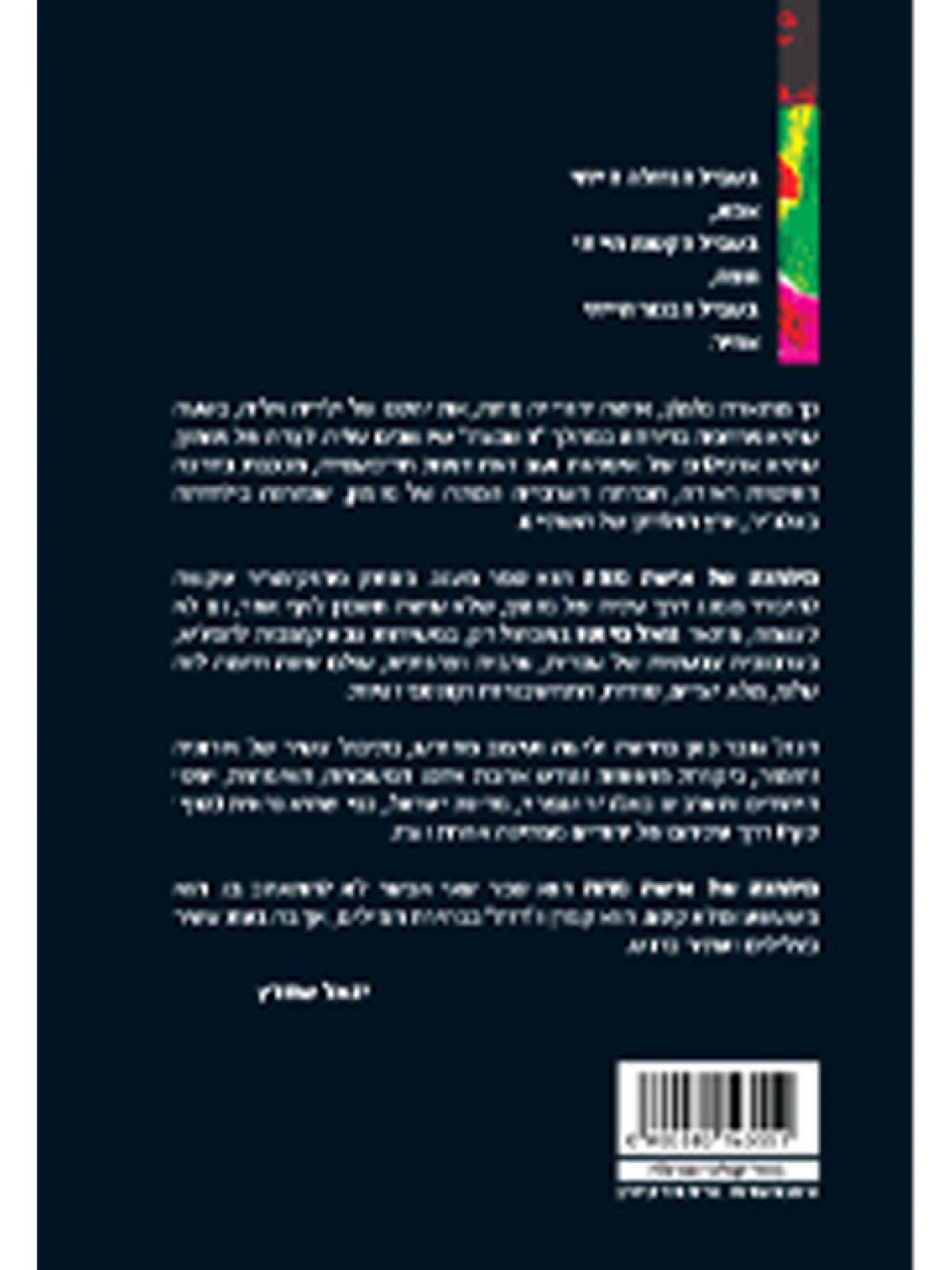 מיומנה של אישה מתה