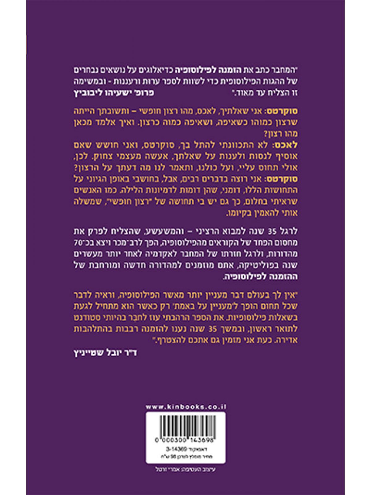 הזמנה לפילוסופיה המהדורה ה70