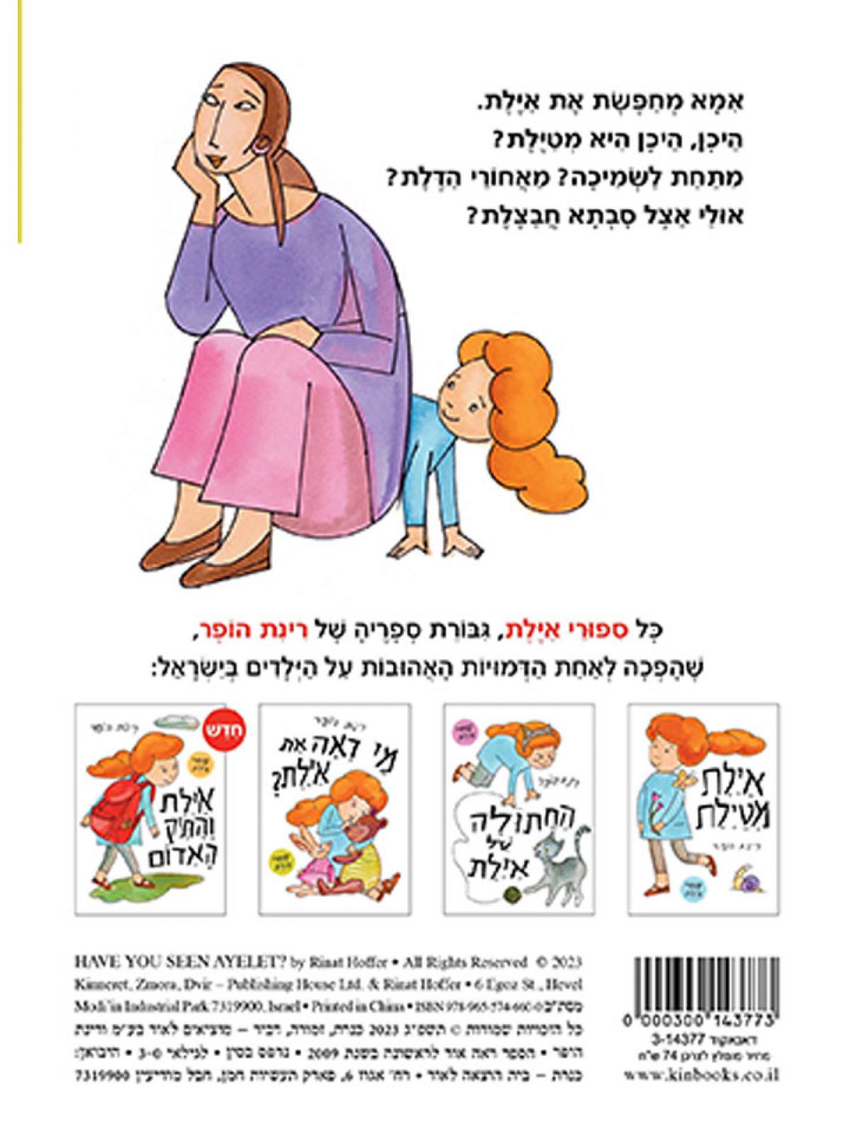 מי ראה את אילת דפים עבים