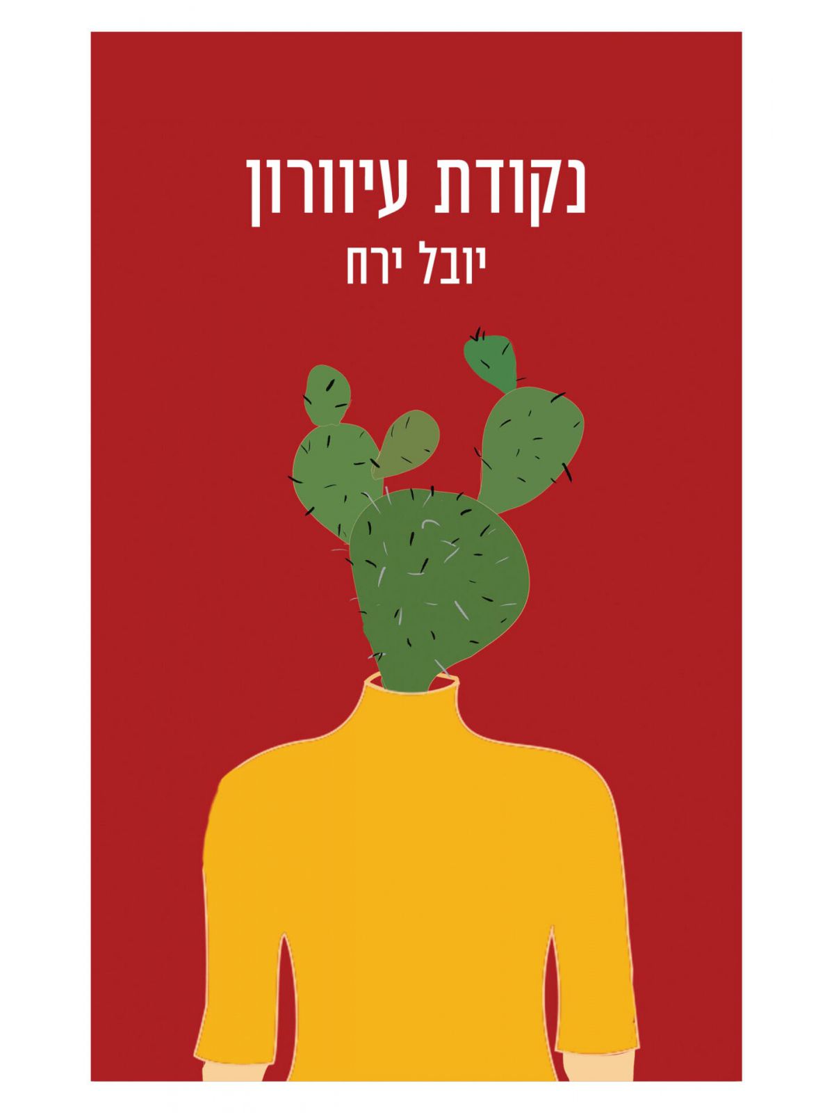 נקודת עיוורון