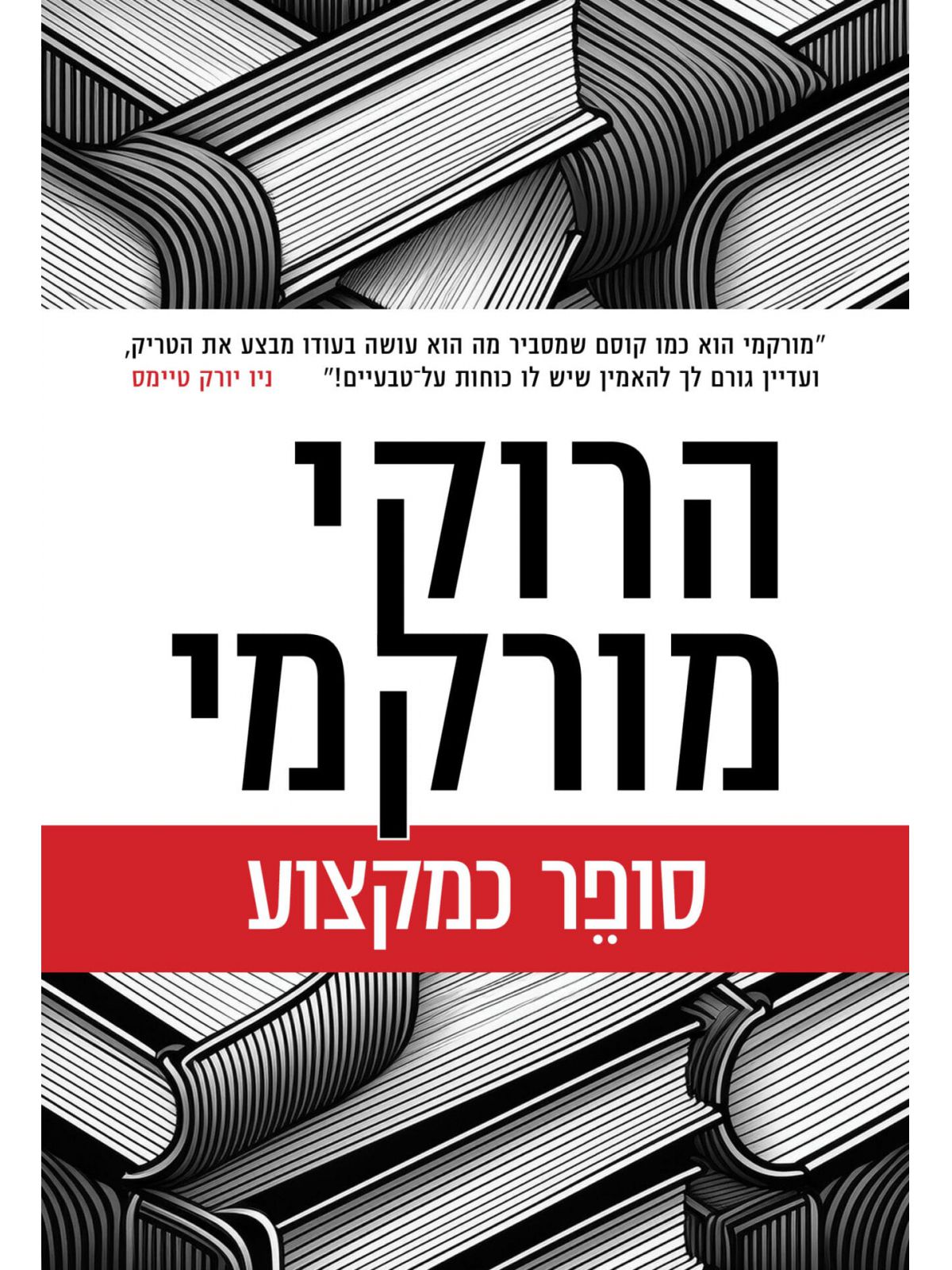 סופר כמקצוע