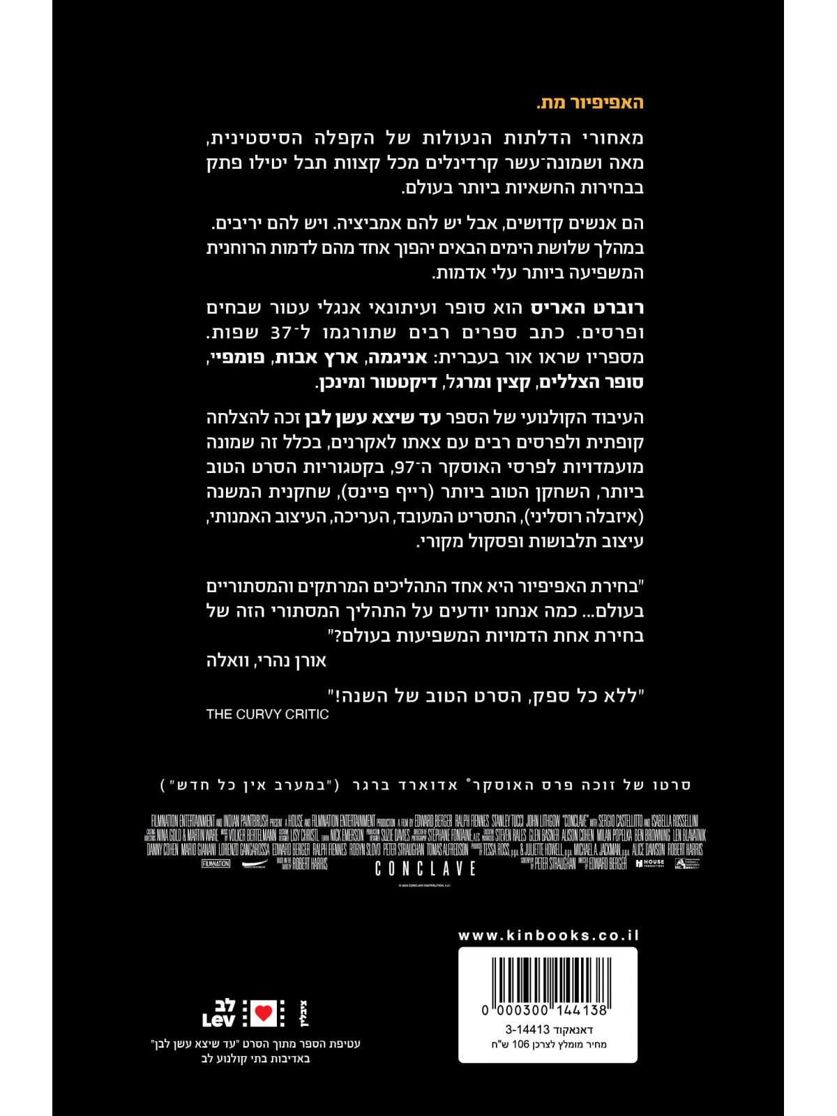 עד שיצא עשן לבן עטיפת הסרט