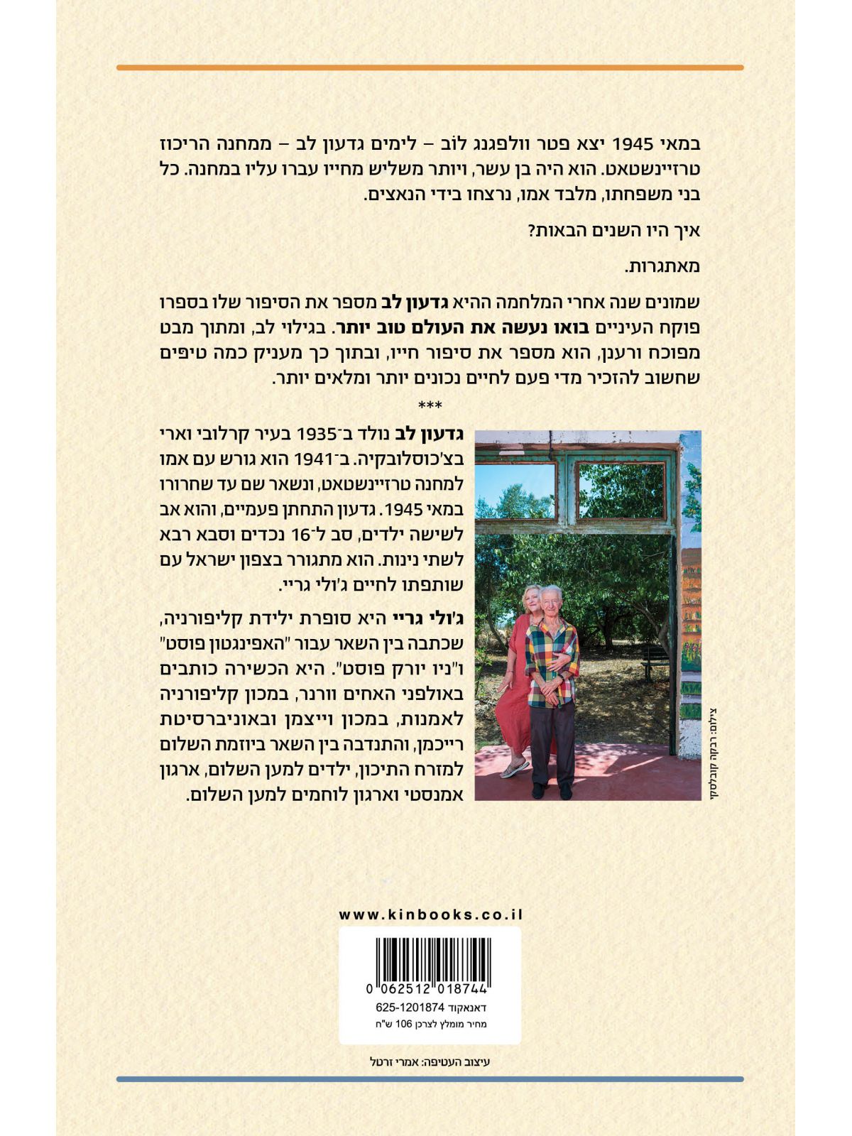 בואו נעשה את העולם טוב יותר