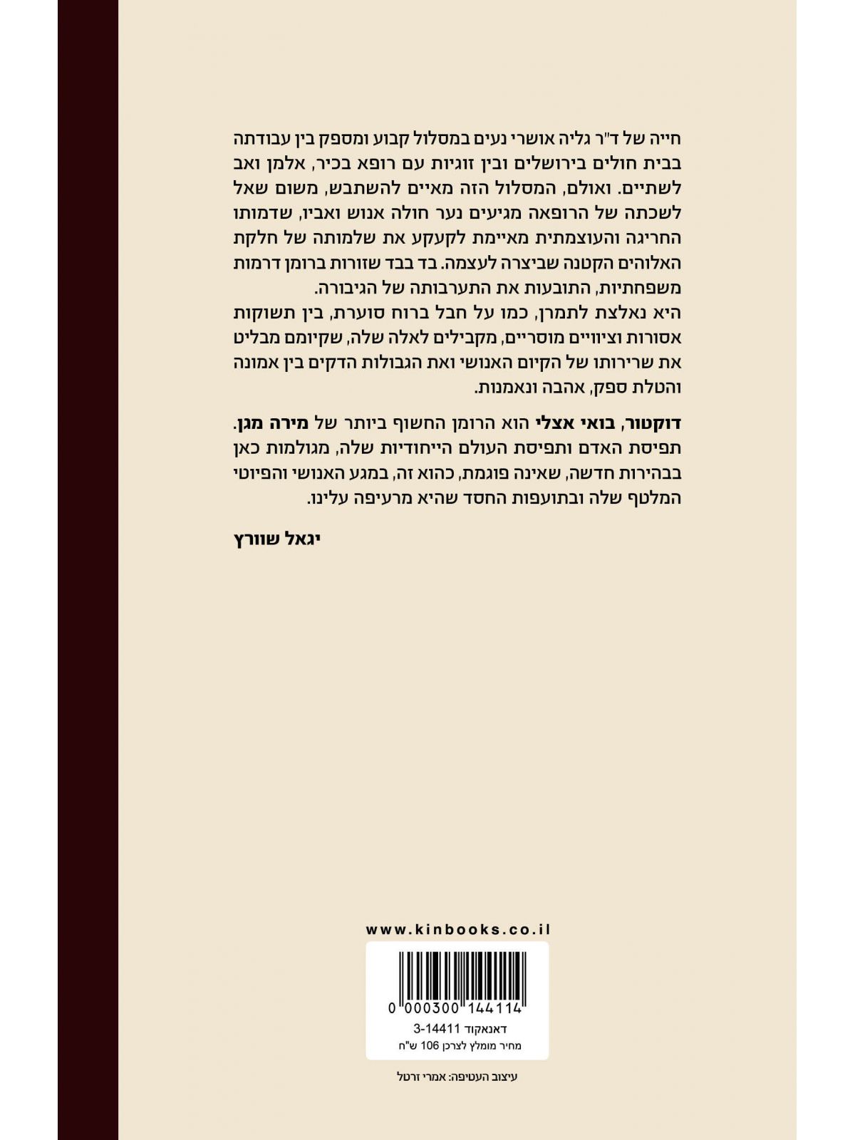 דוקטור בואי אצלי