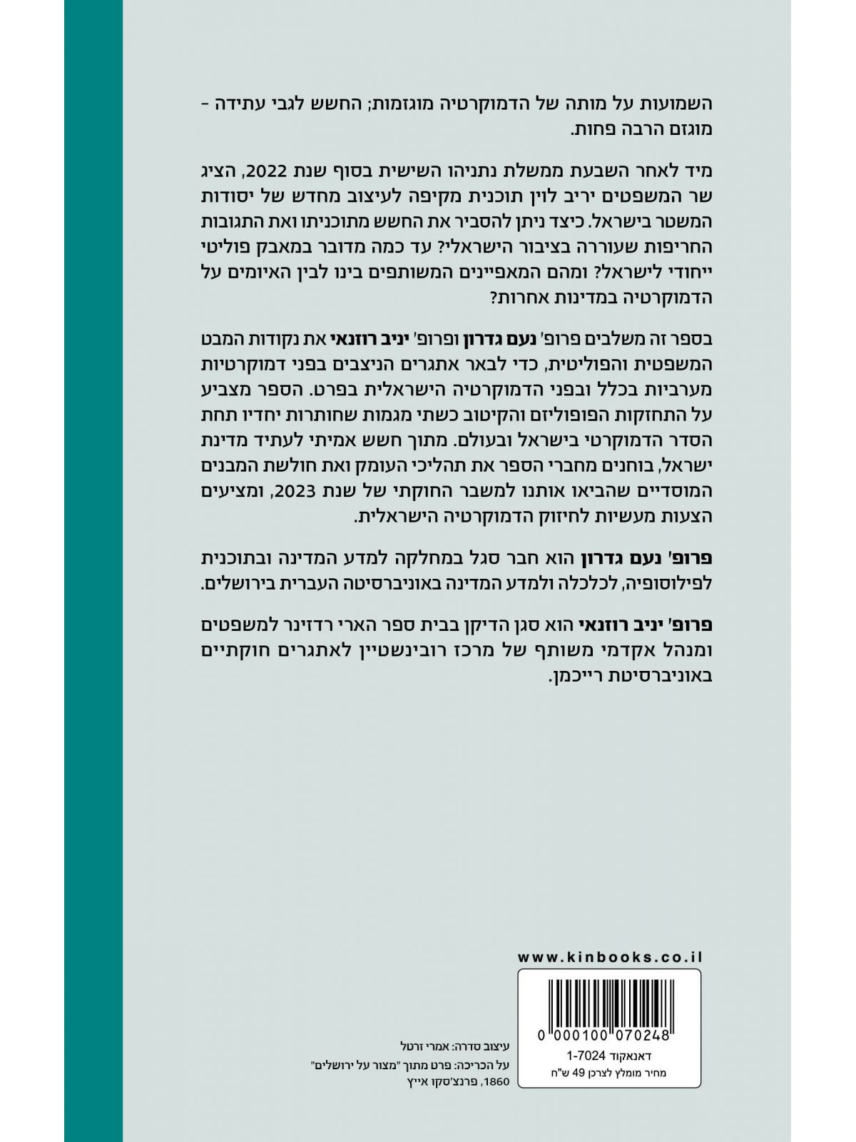 דמוקרטיה בנסיגה