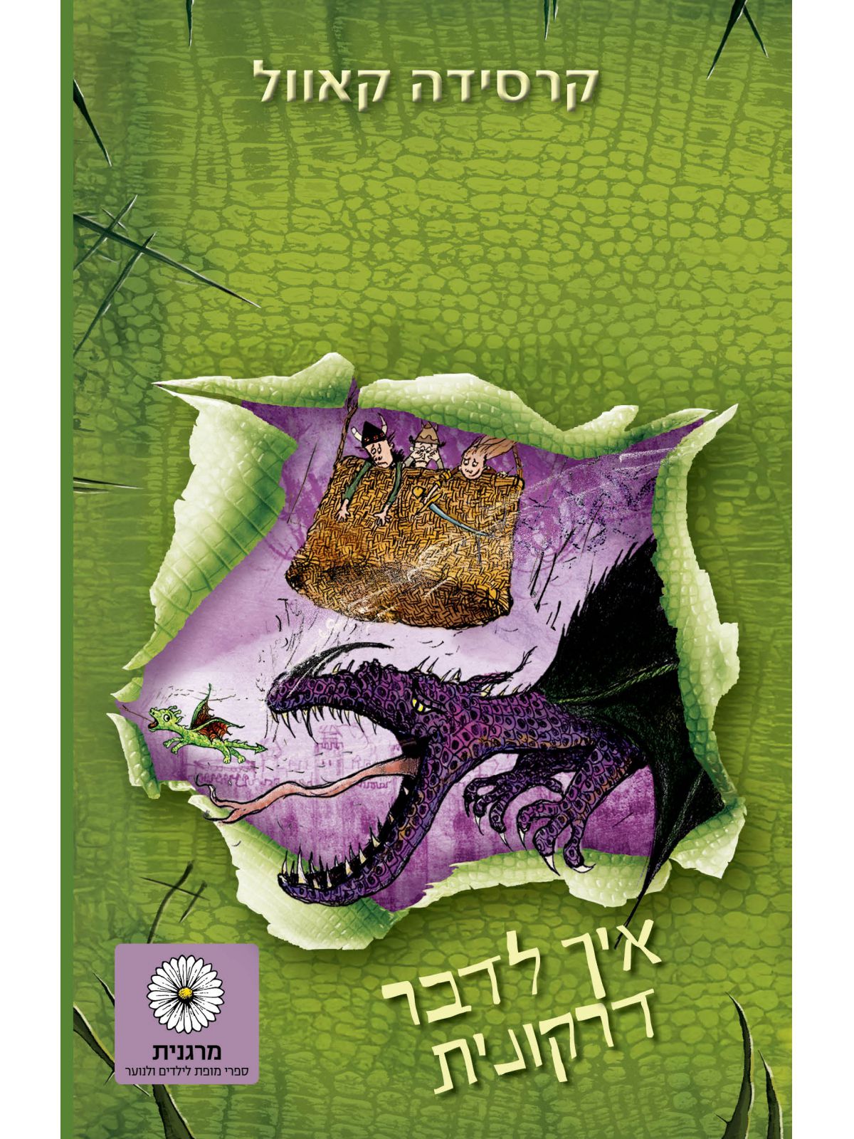 איך לדבר דרקונית 3 הדרקון הראשון שלי 3