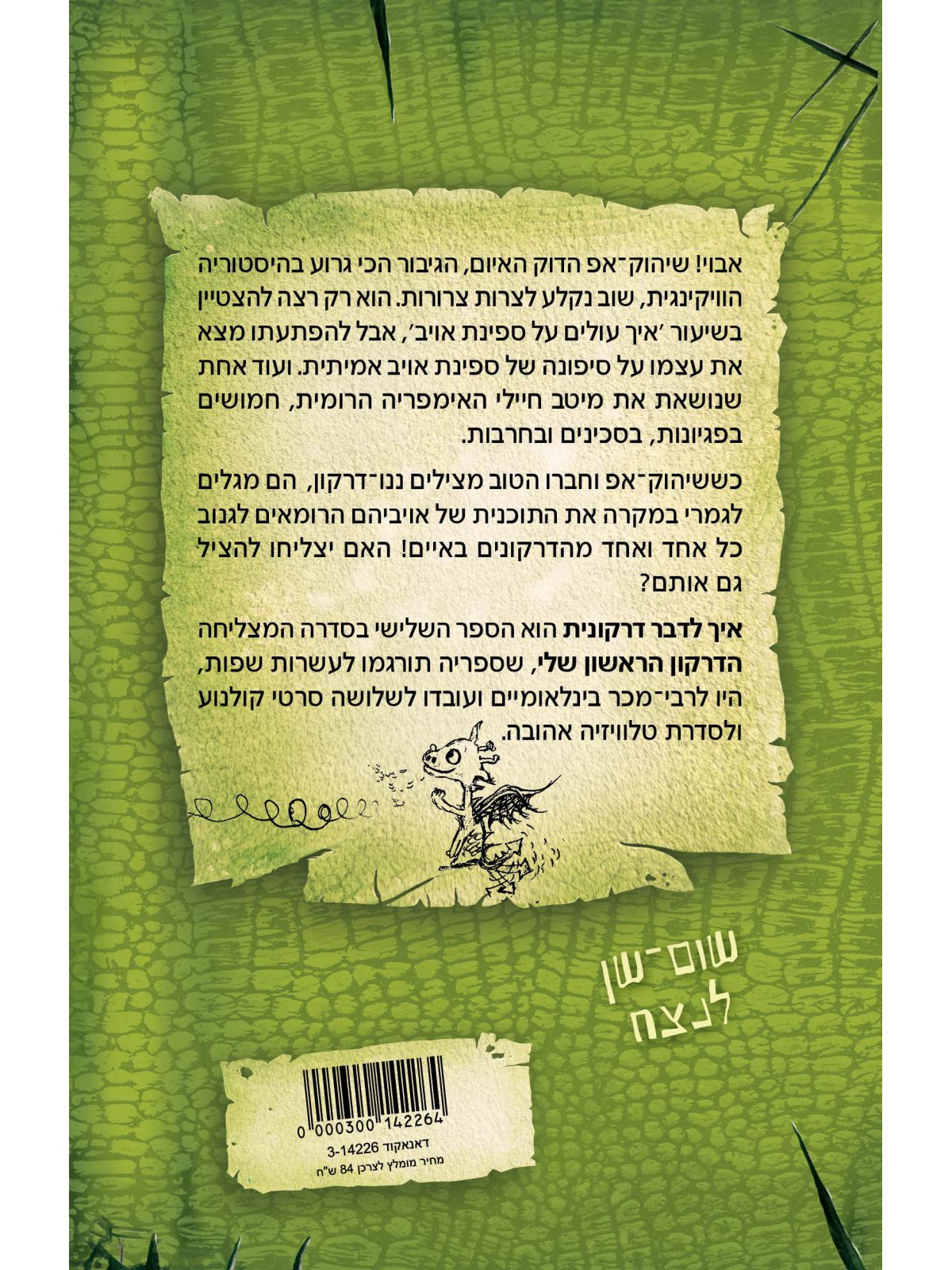 איך לדבר דרקונית 3 הדרקון הראשון שלי 3