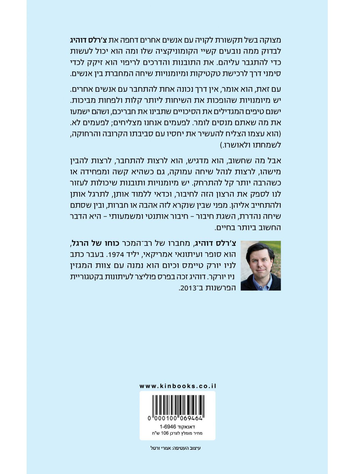 כוחה של שיחה