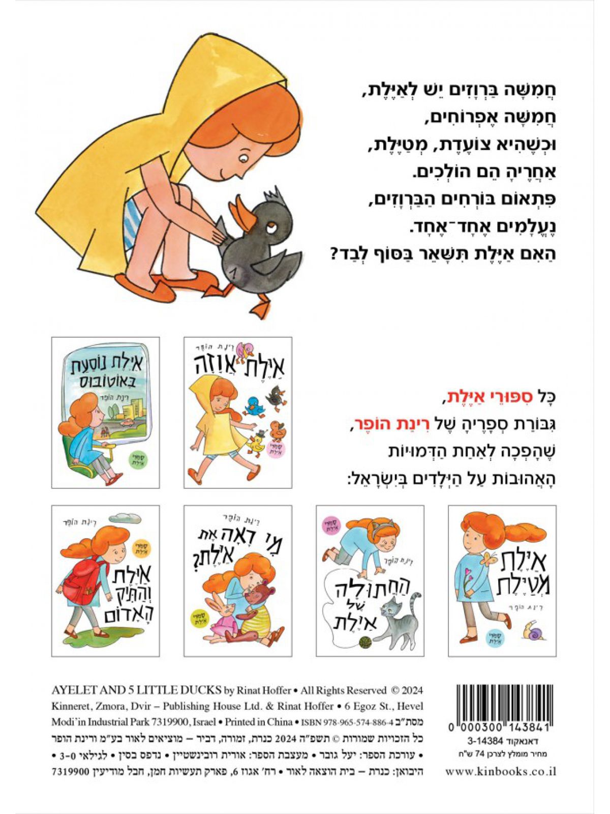 אילת אוזה דפים עבים