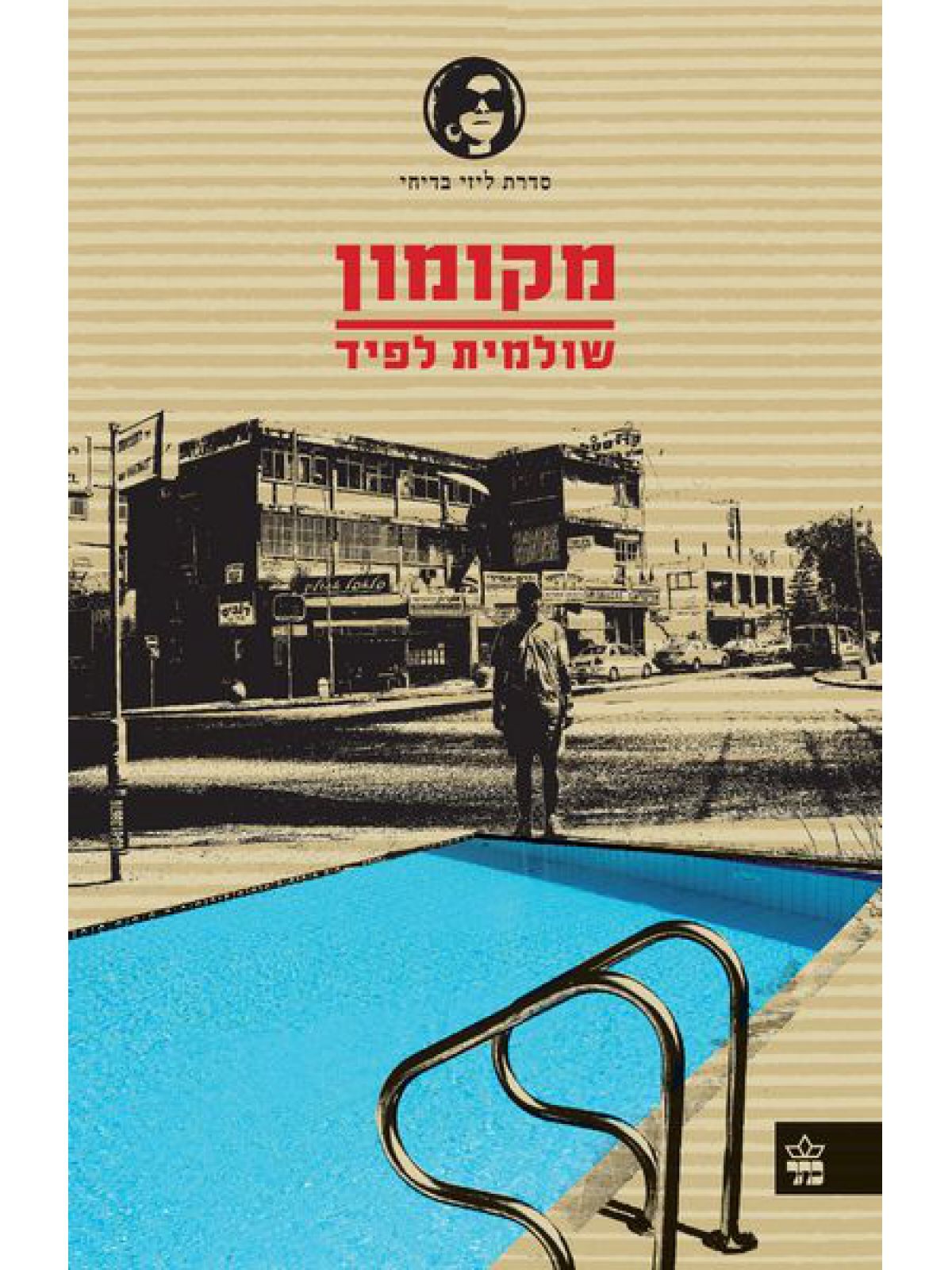 מקומון