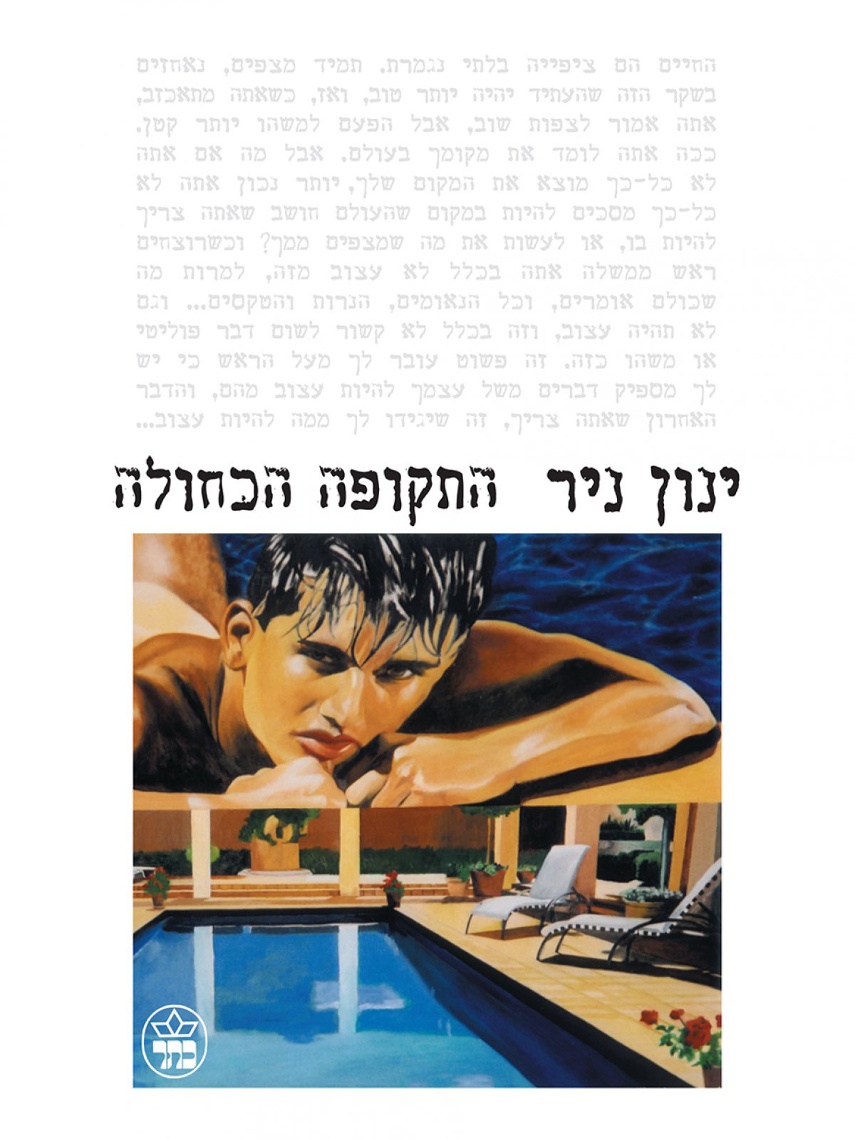 התקופה הכחולה
