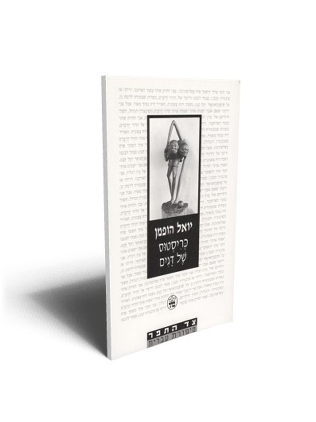 כריסטוס של דגים