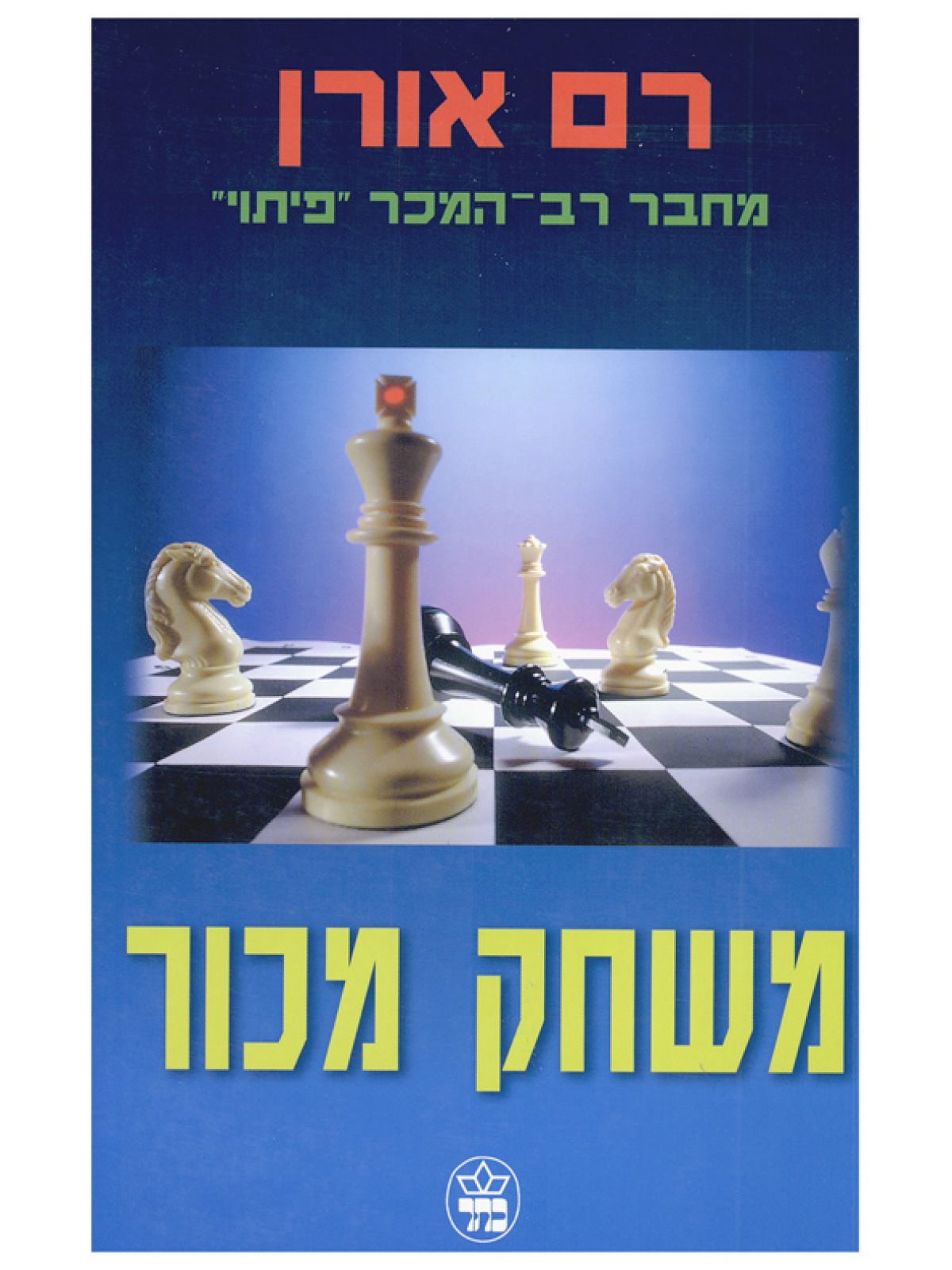 משחק מכור
