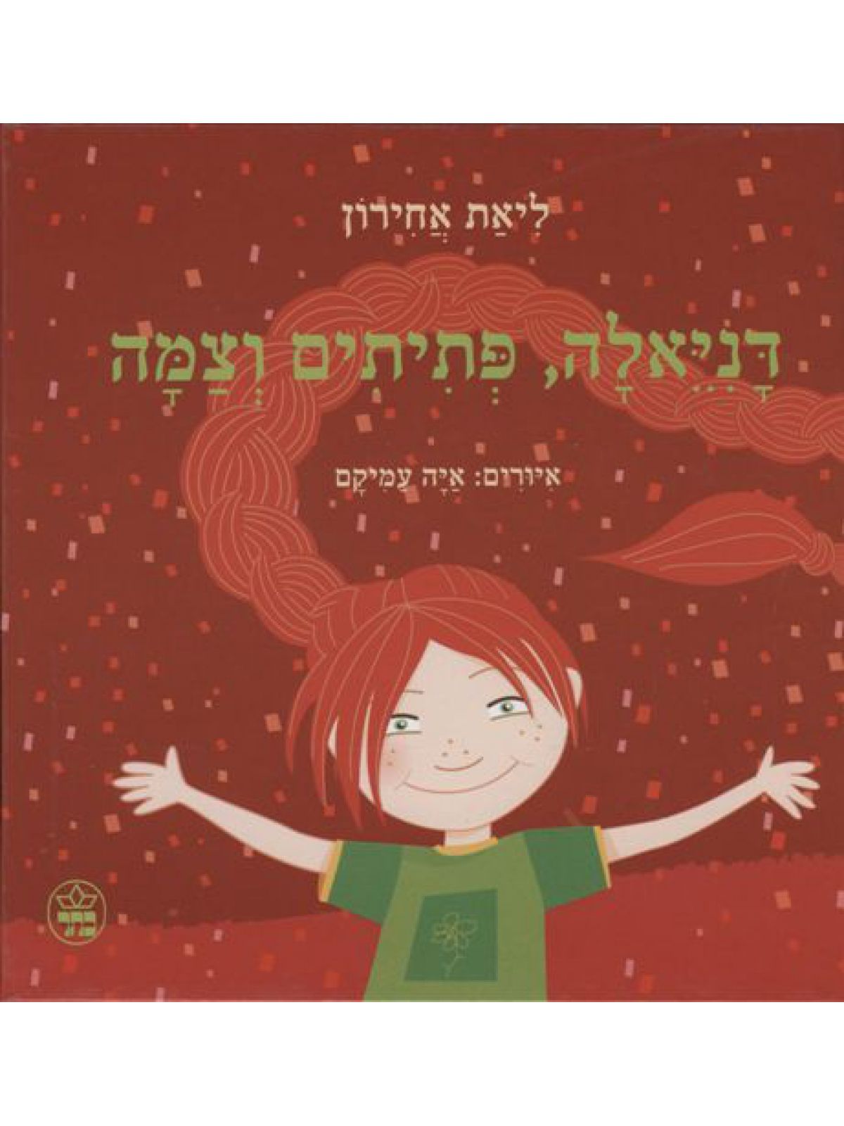 דניאלה פתיתים וצמה