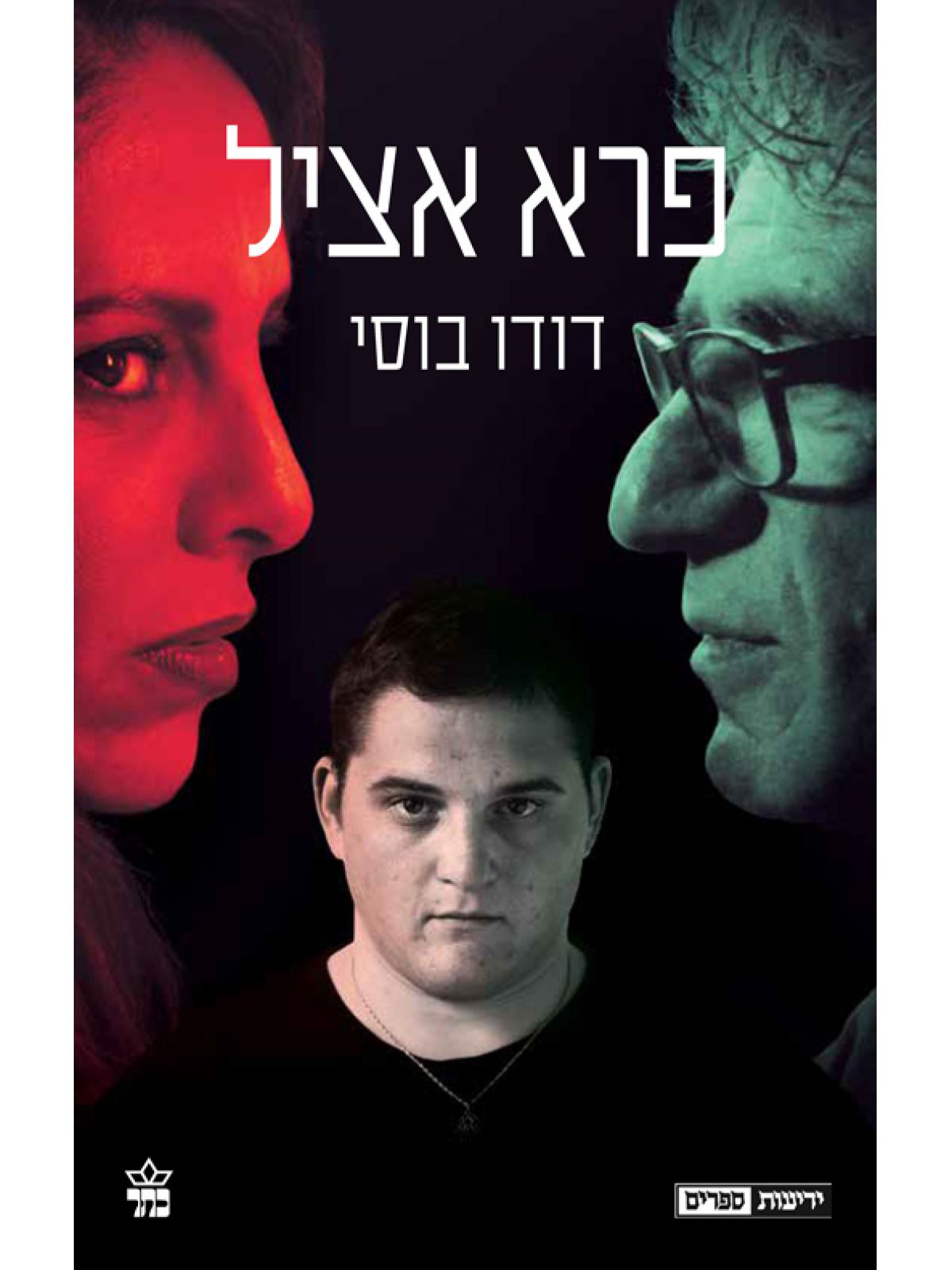 פרא אציל