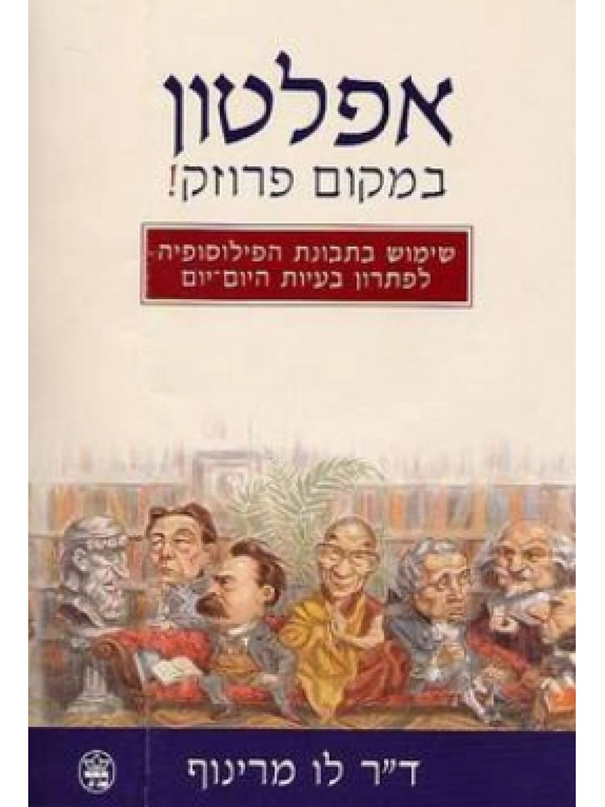אפלטון במקום פרוזק