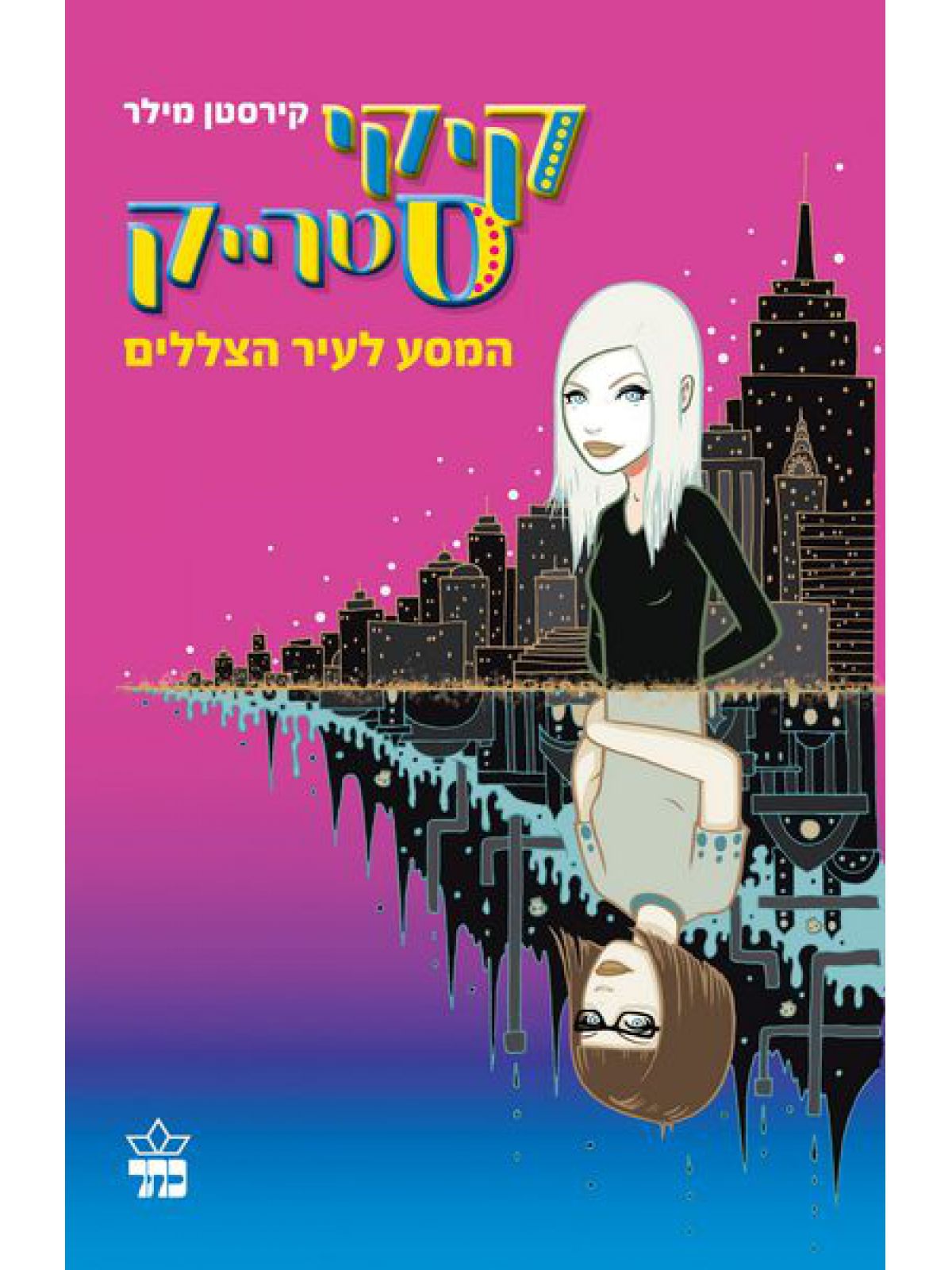 קיקי סטרייק