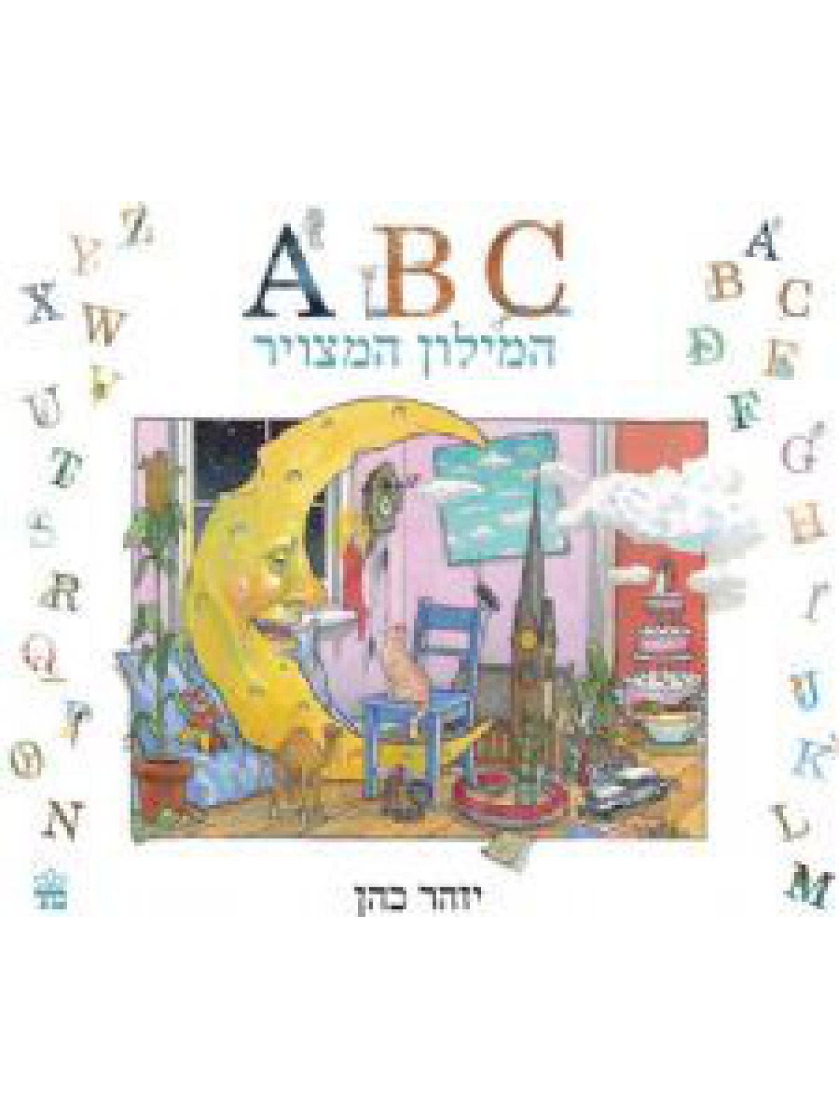 המילון המצויר- ABC