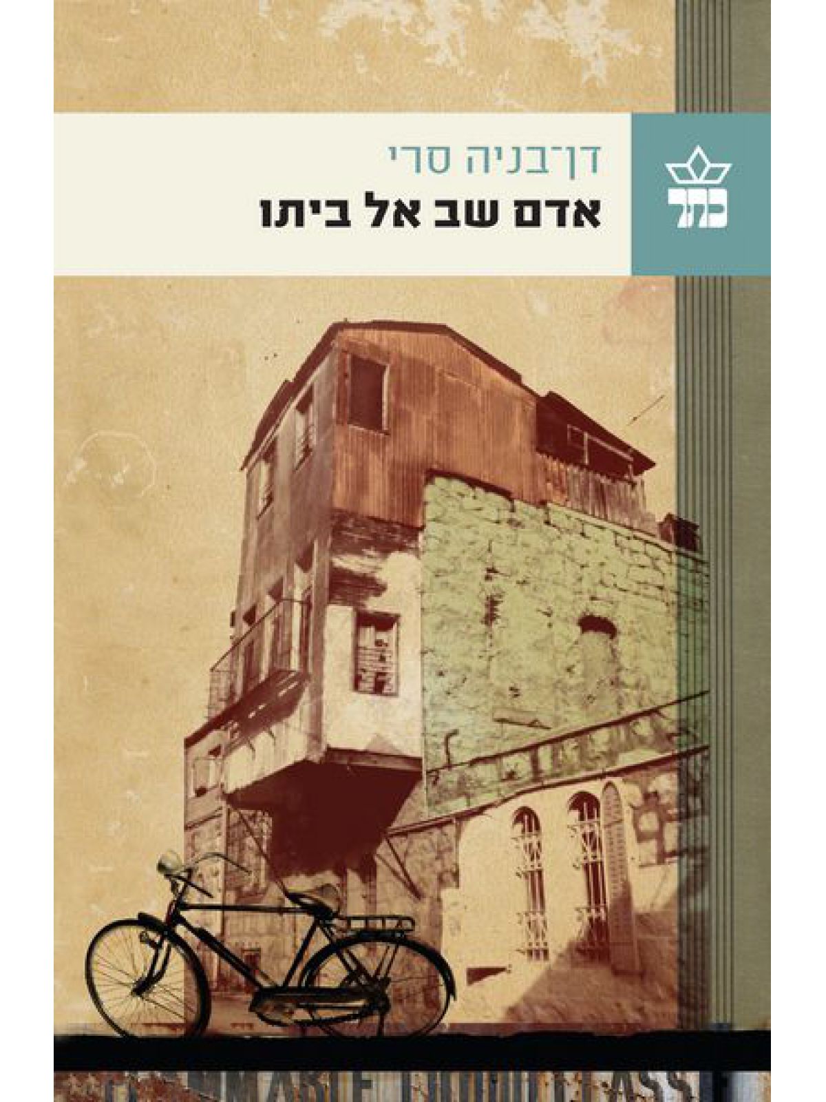 אדם שב אל ביתו