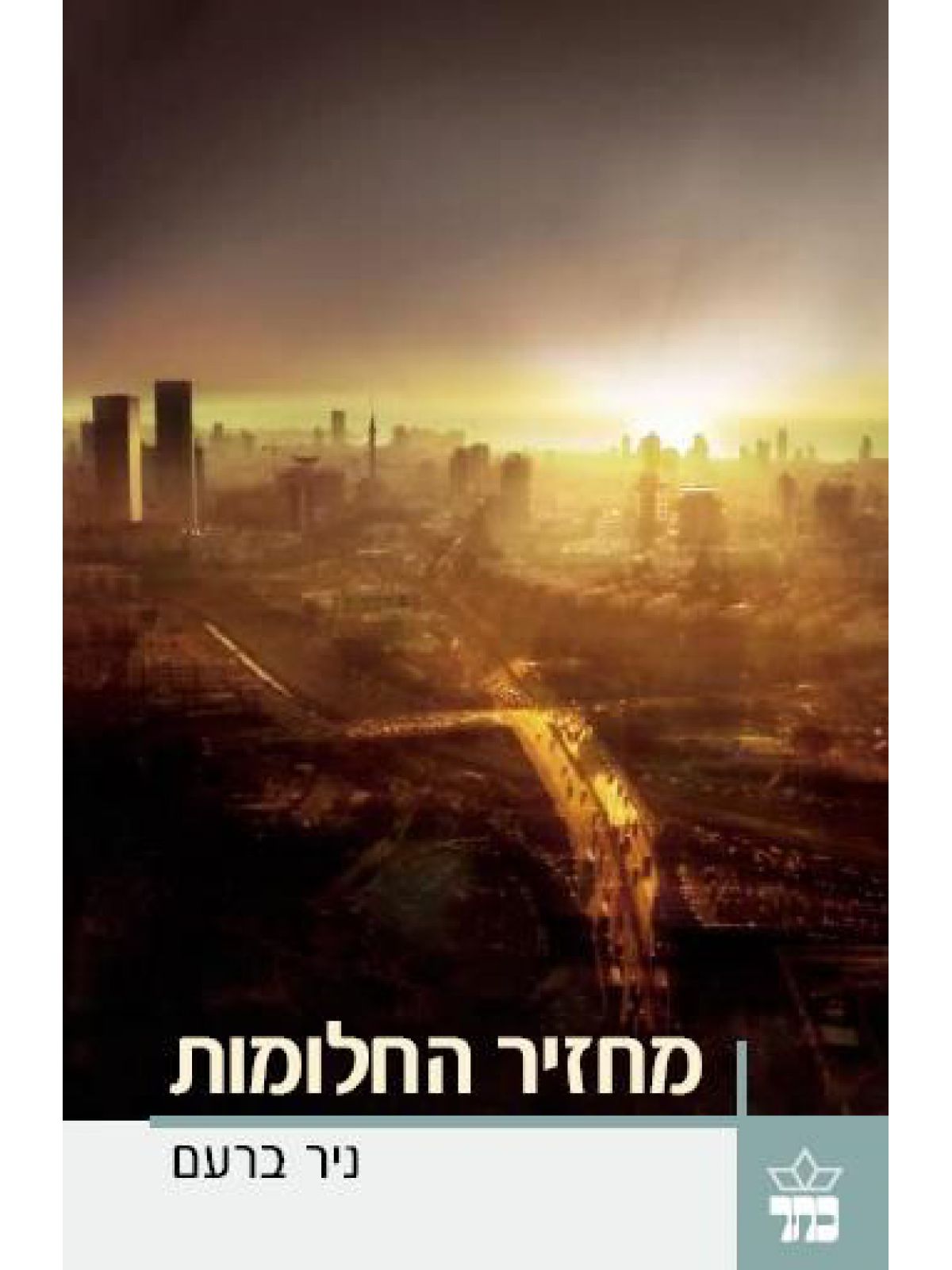 מחזיר החלומות