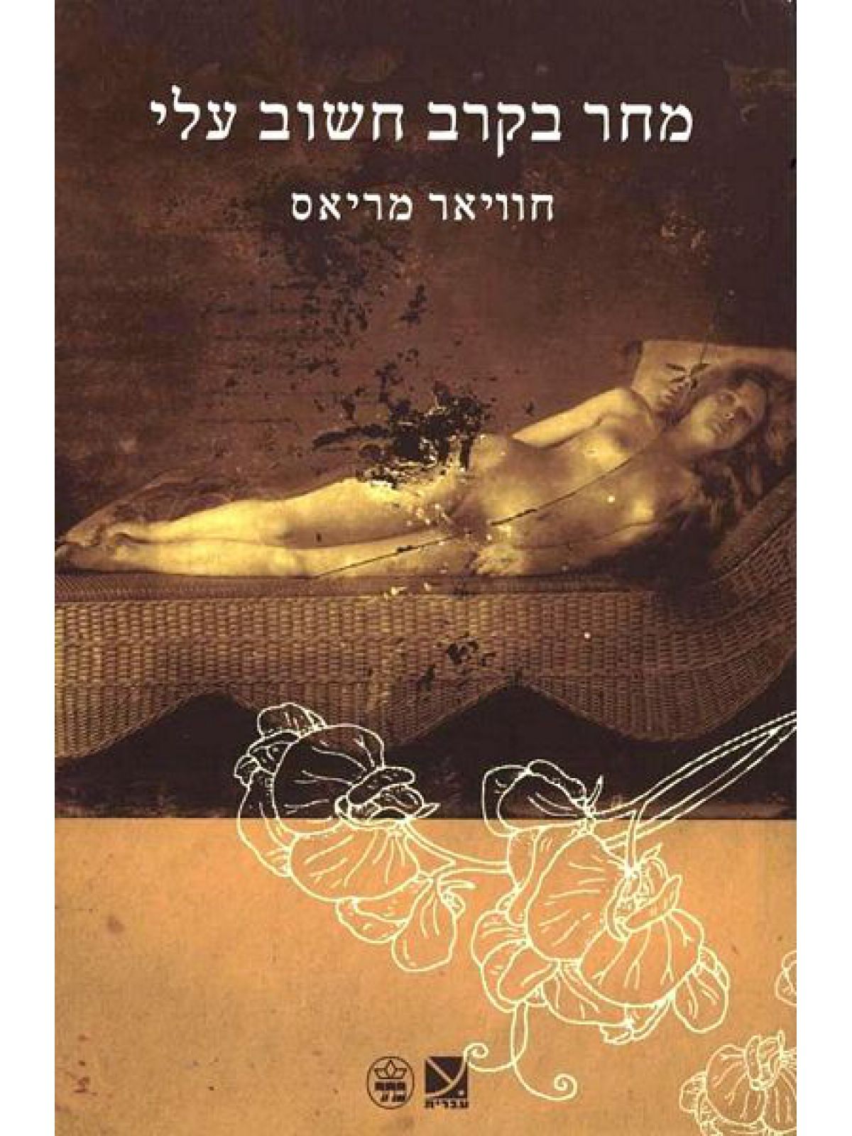 מחר בקרב חשוב עלי