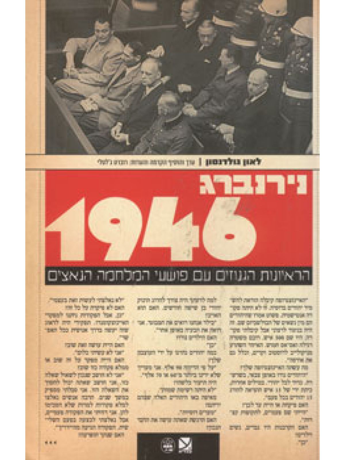 נירנברג 1946