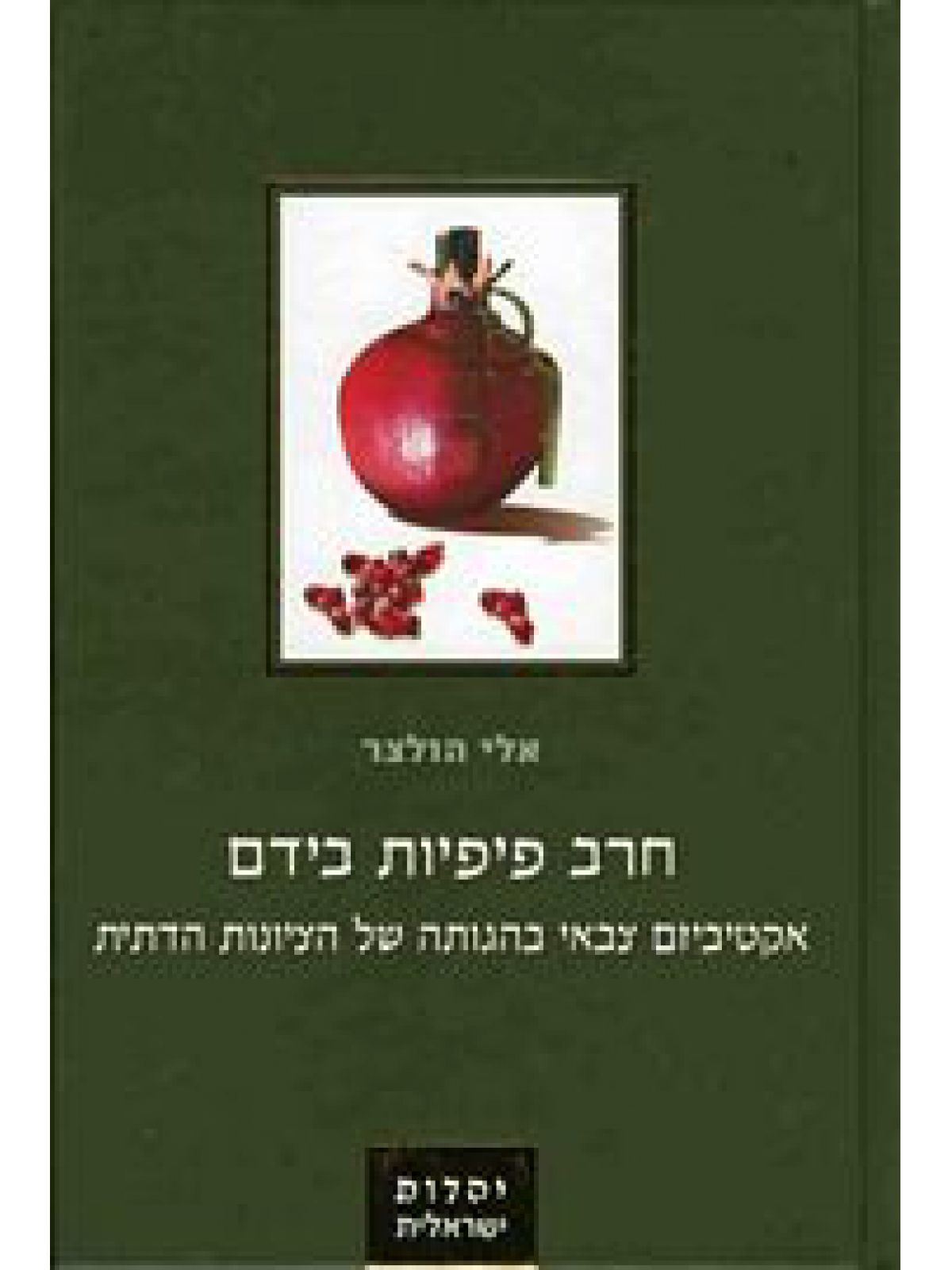 חרב פיפיות בידם