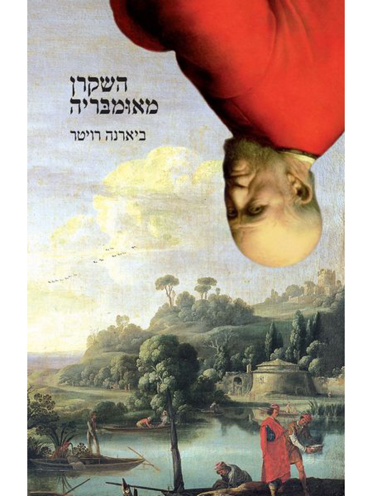 השקרן מאומבריה