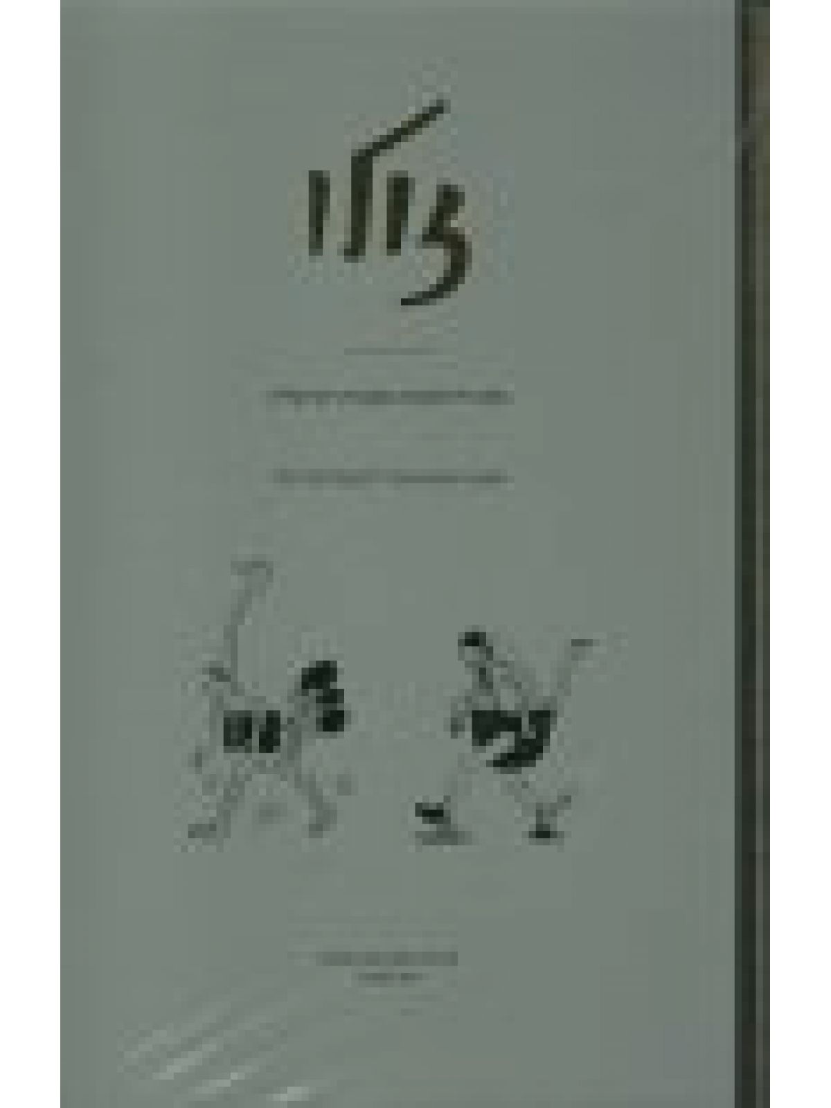 זולו מסע והרפתקה באמנות ישראלית