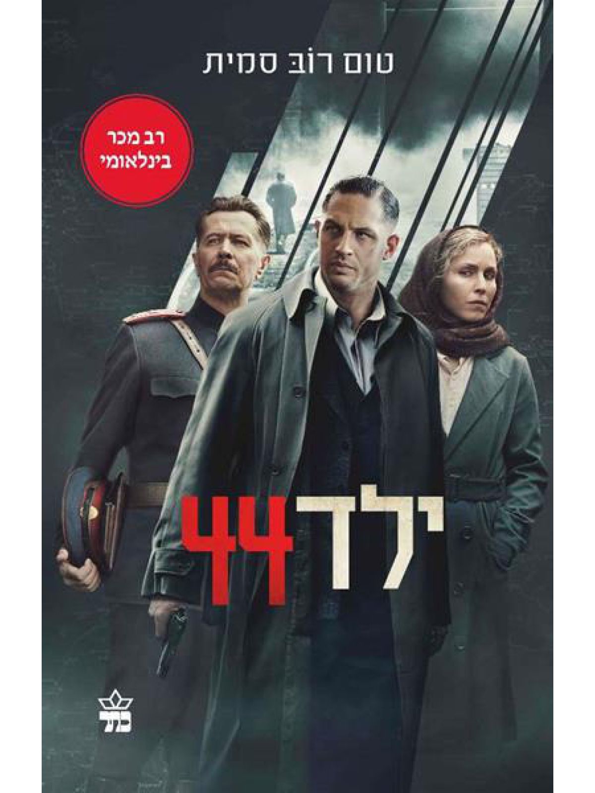 ילד 44