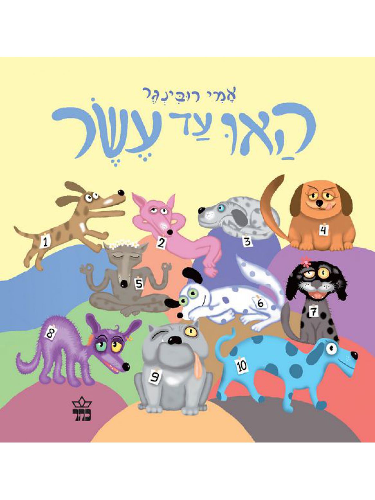 האו עד עשר