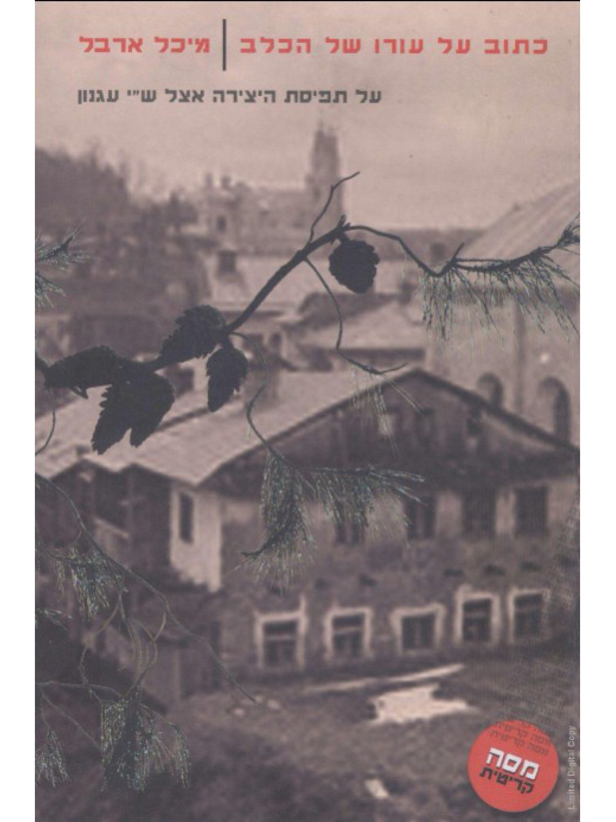 כתוב על עורו של הכלב