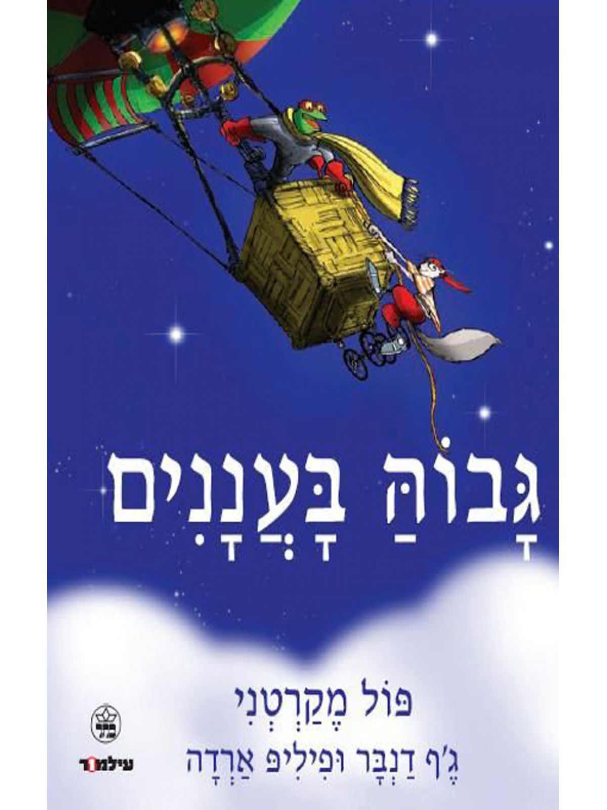גבוה בעננים
