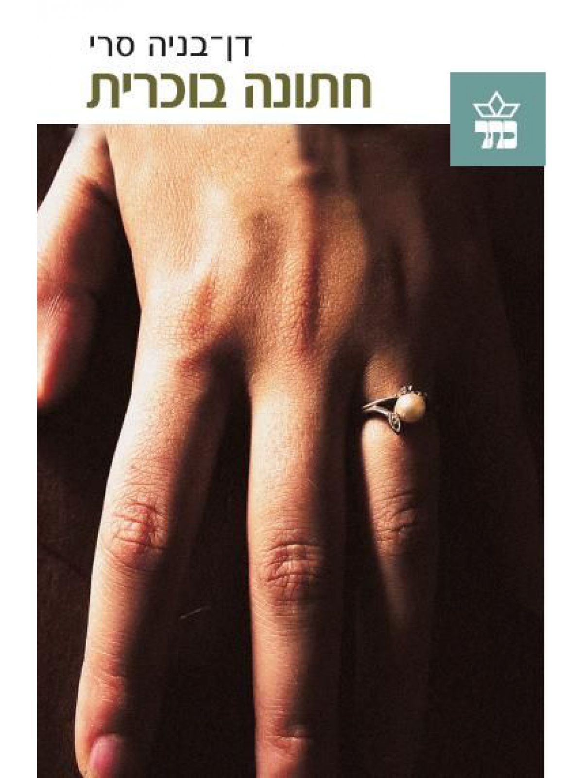 חתונה בוכרית