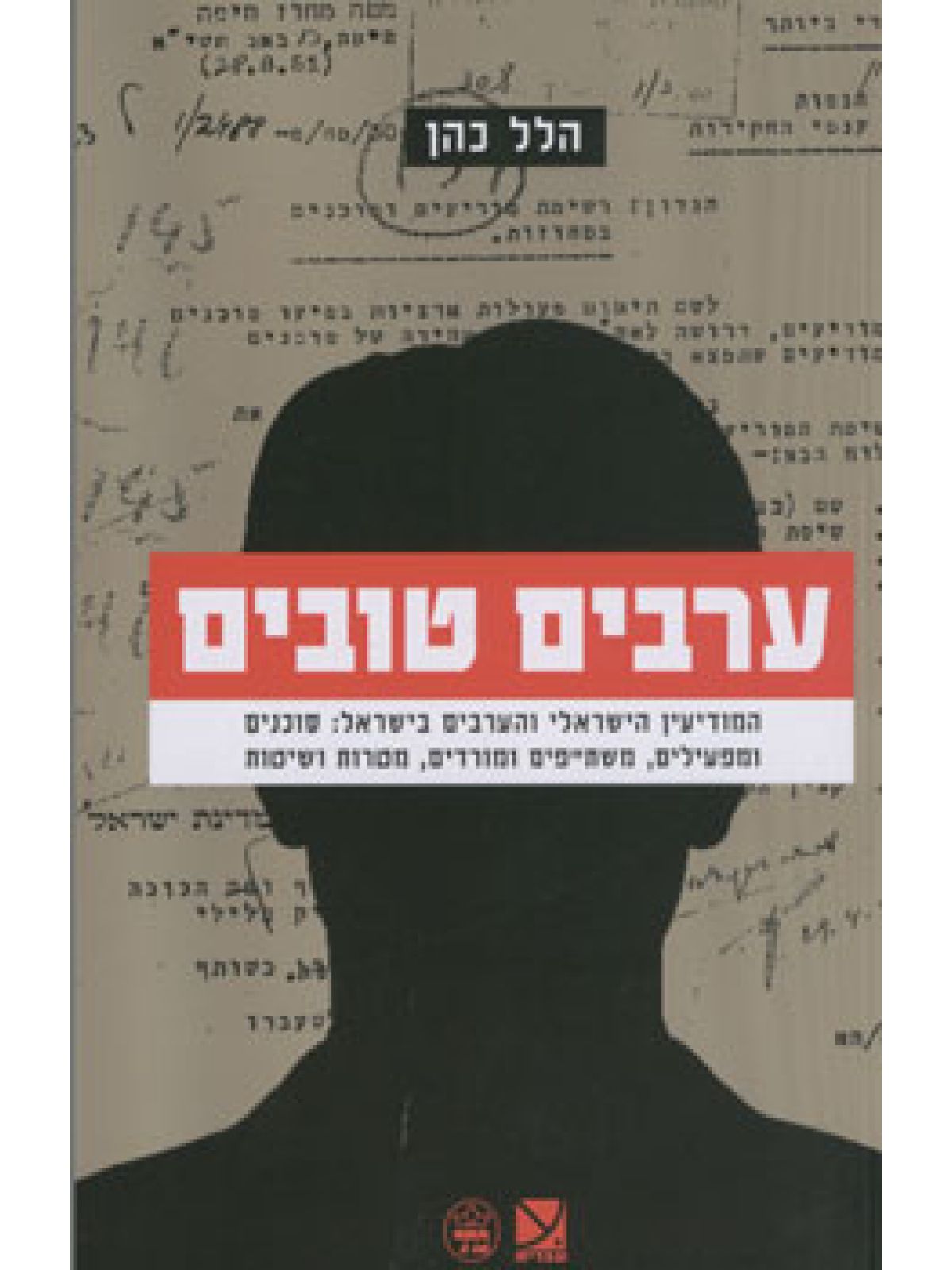 ערבים טובים