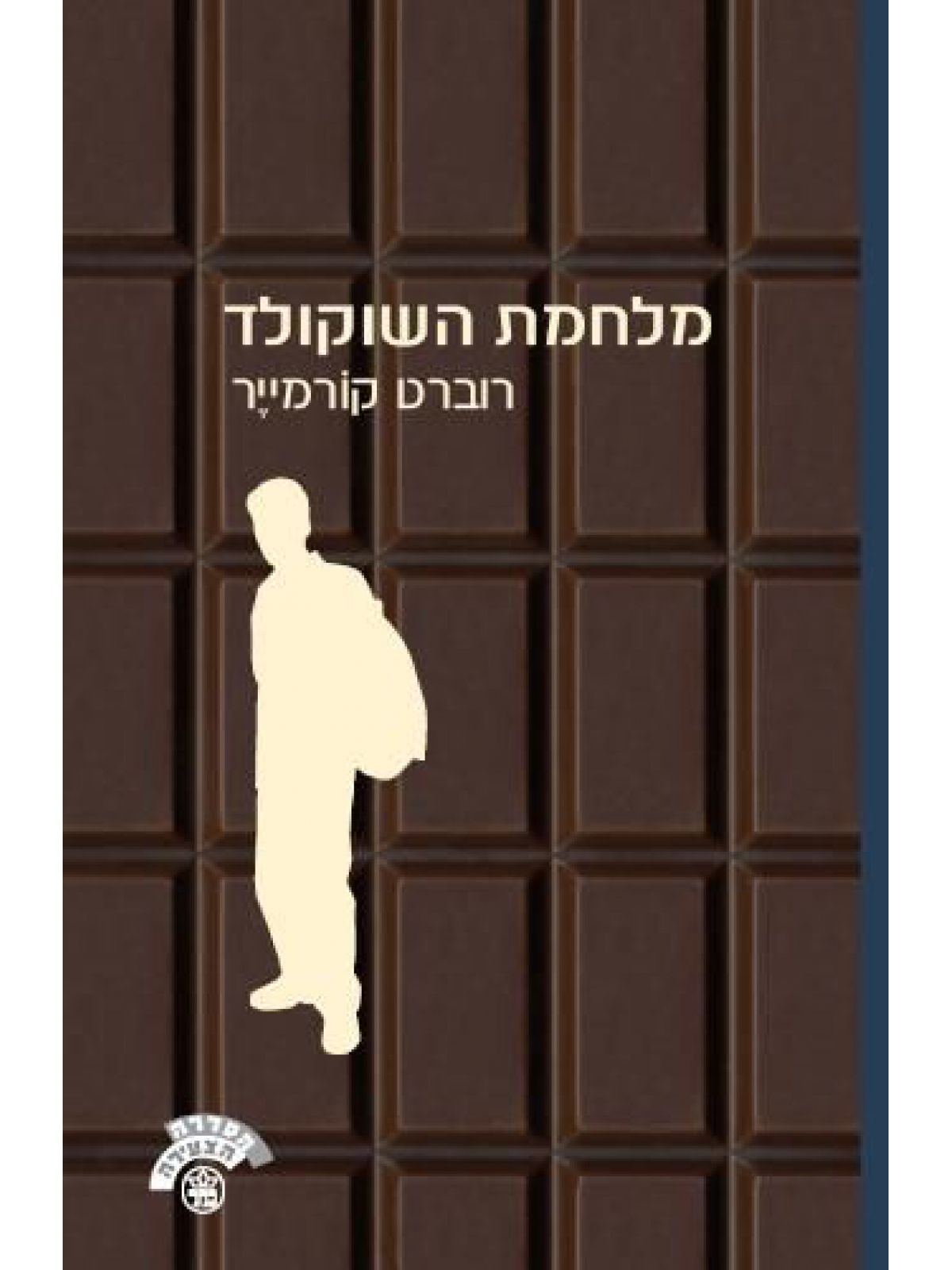 מלחמת השוקולד