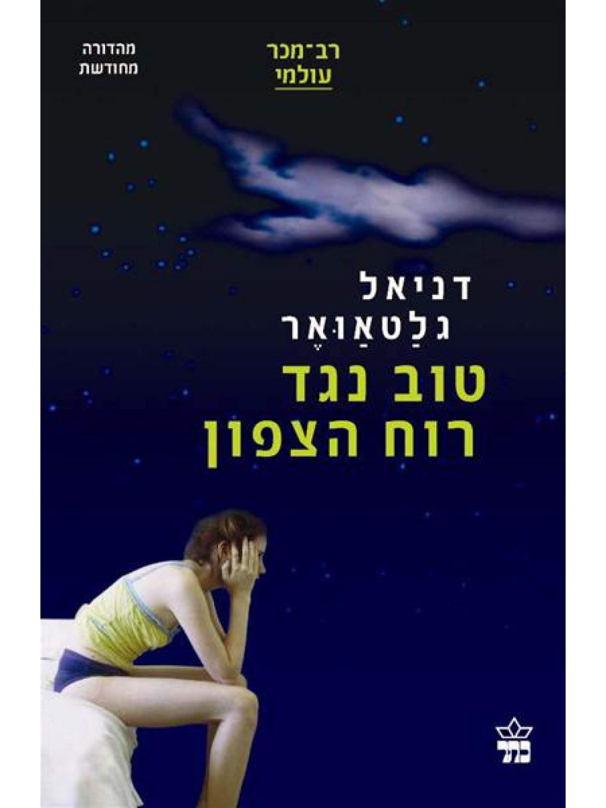 טוב נגד רוח הצפון