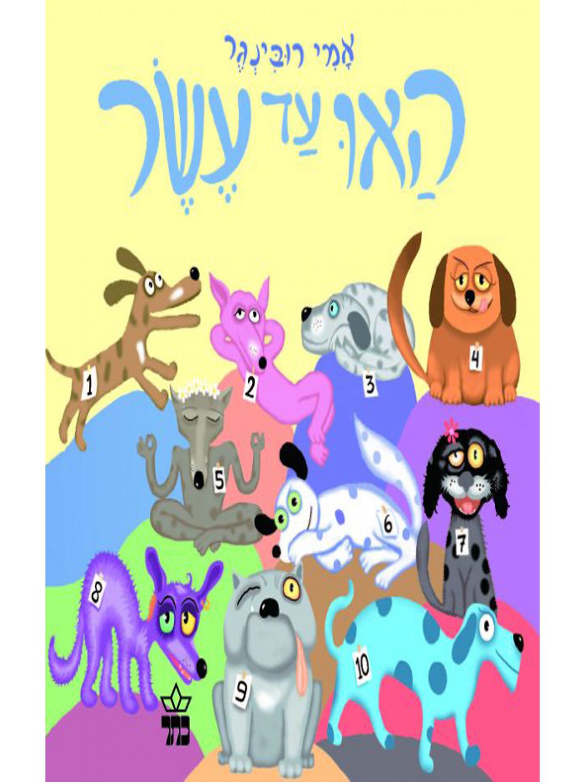 האו עד עשר דפים עבים