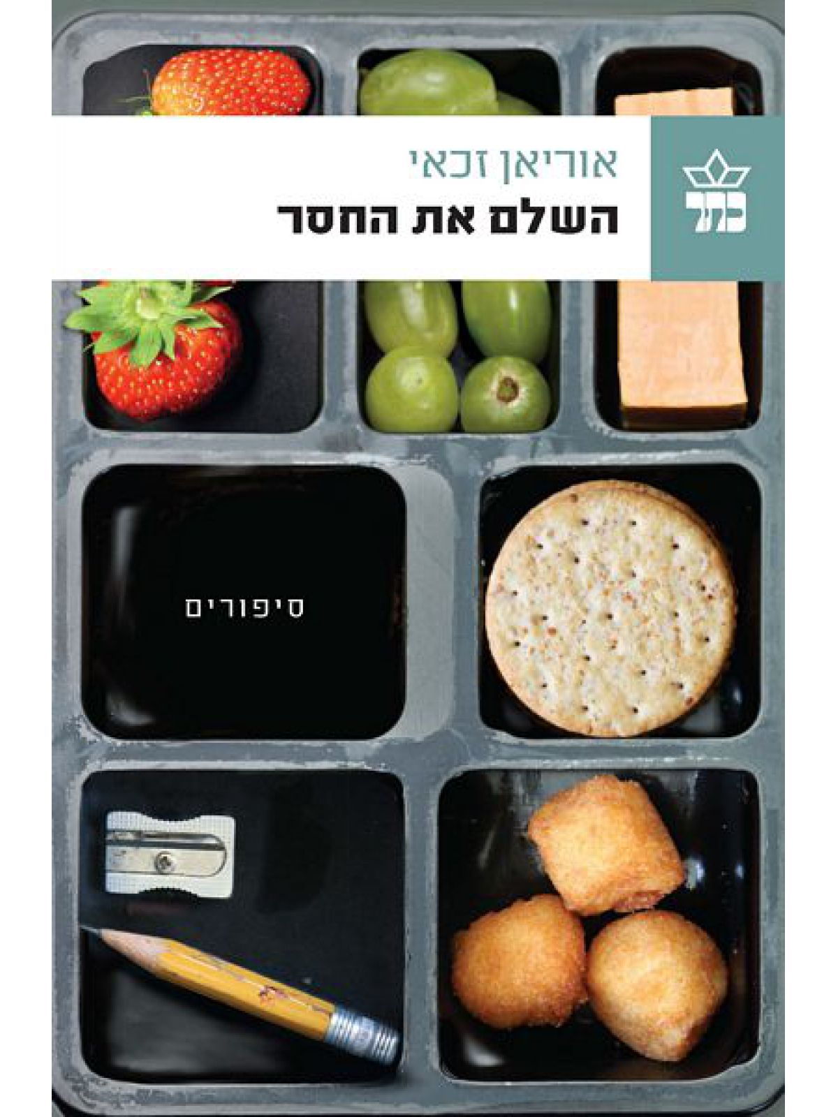 השלם את החסר