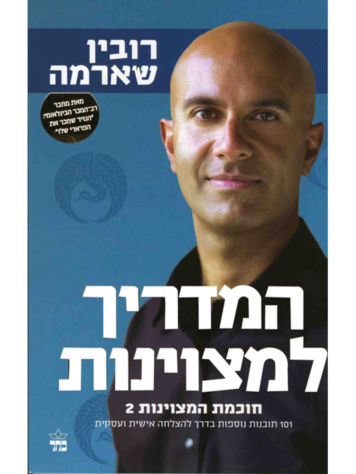 המדריך למצוינות