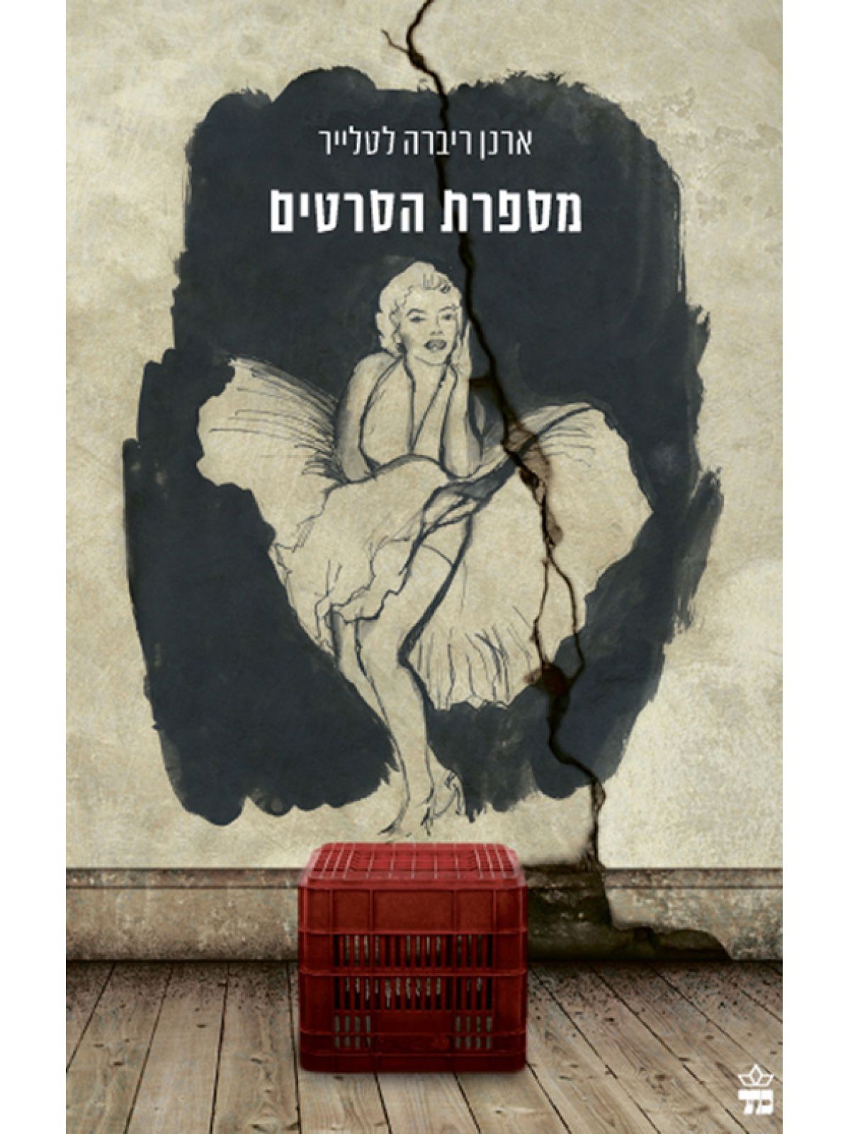 מספרת הסרטים