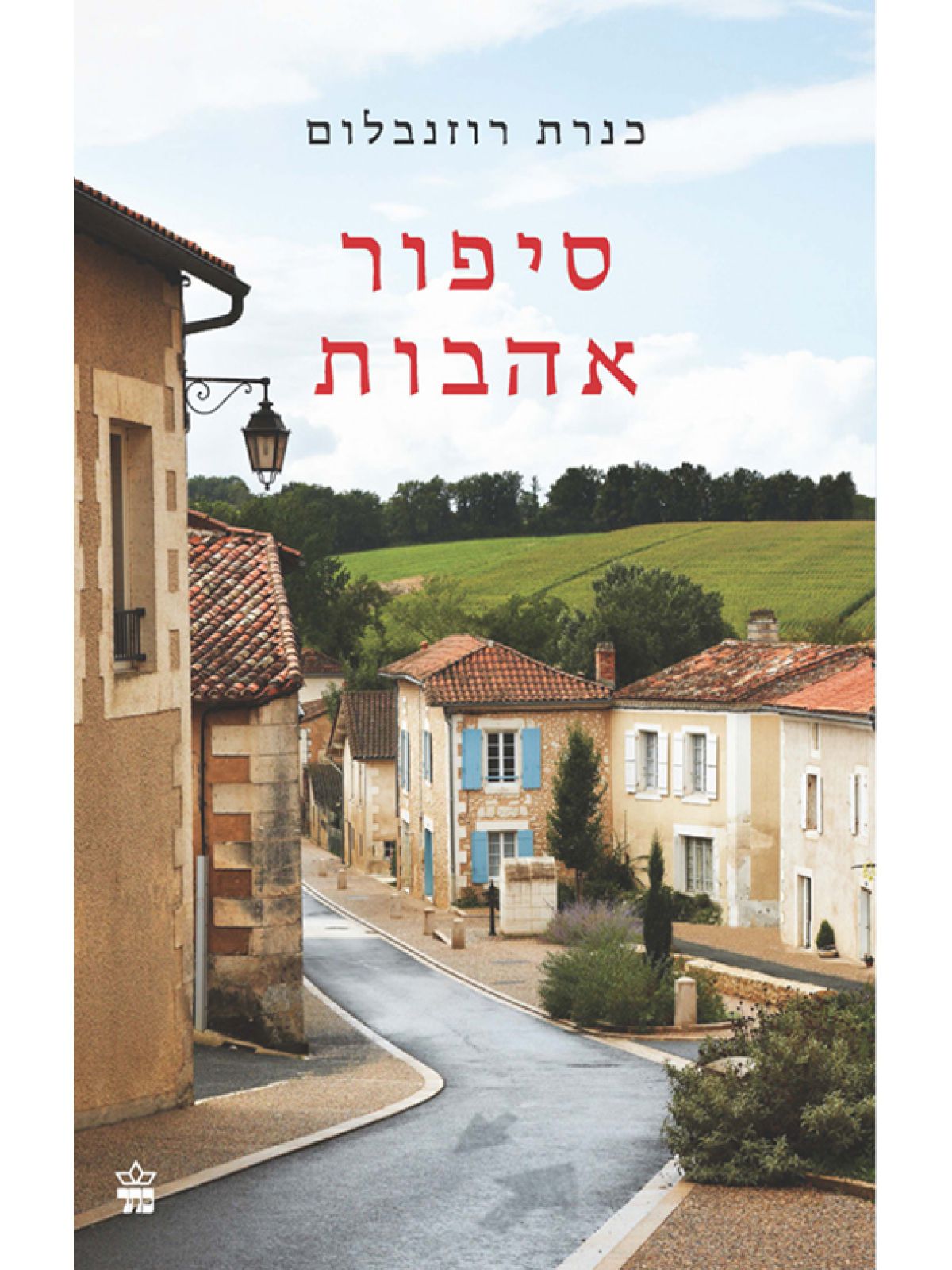 סיפור אהבות