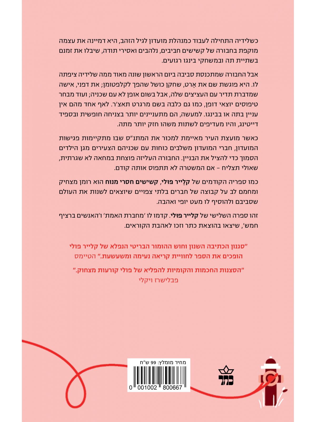 קשישים חסרי מנוח