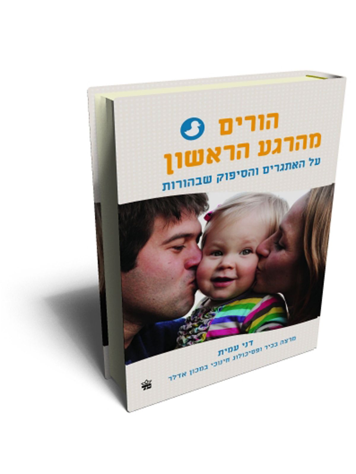 הורים מהרגע הראשון