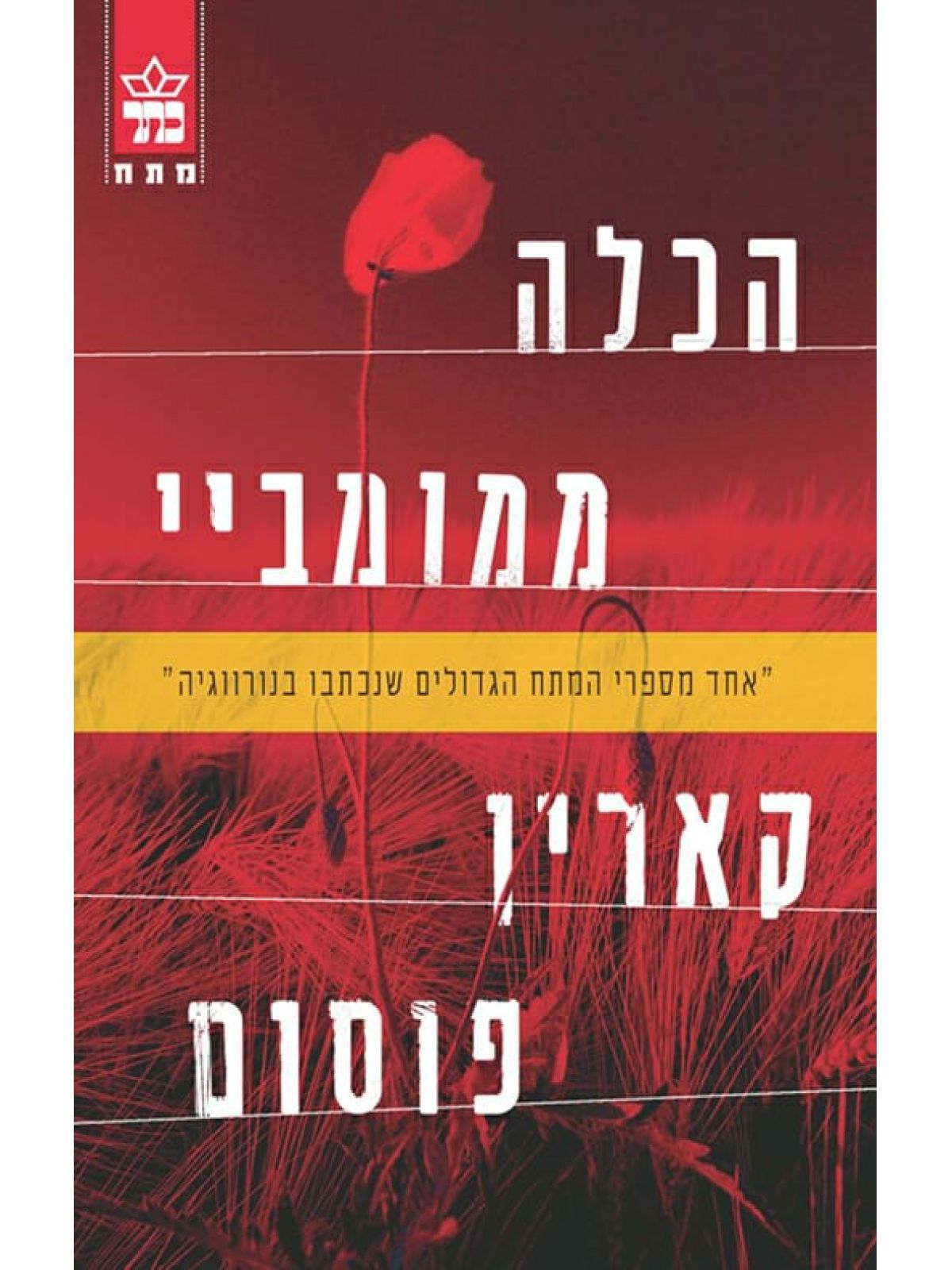 הכלה ממומביי