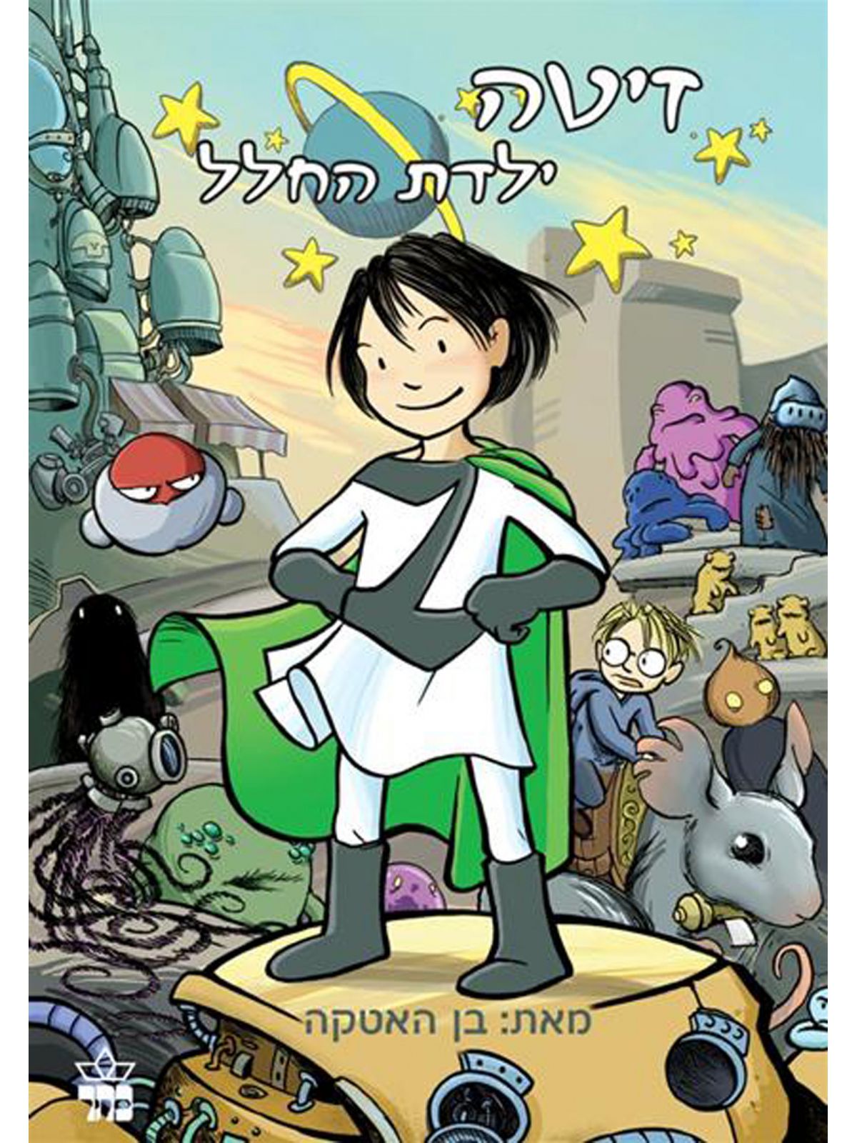 זיטה ילדת החלל 2 אגדות זיטה קומיקס